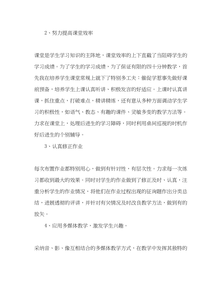 2023年5月期末教师个人工作总结范文.docx_第2页