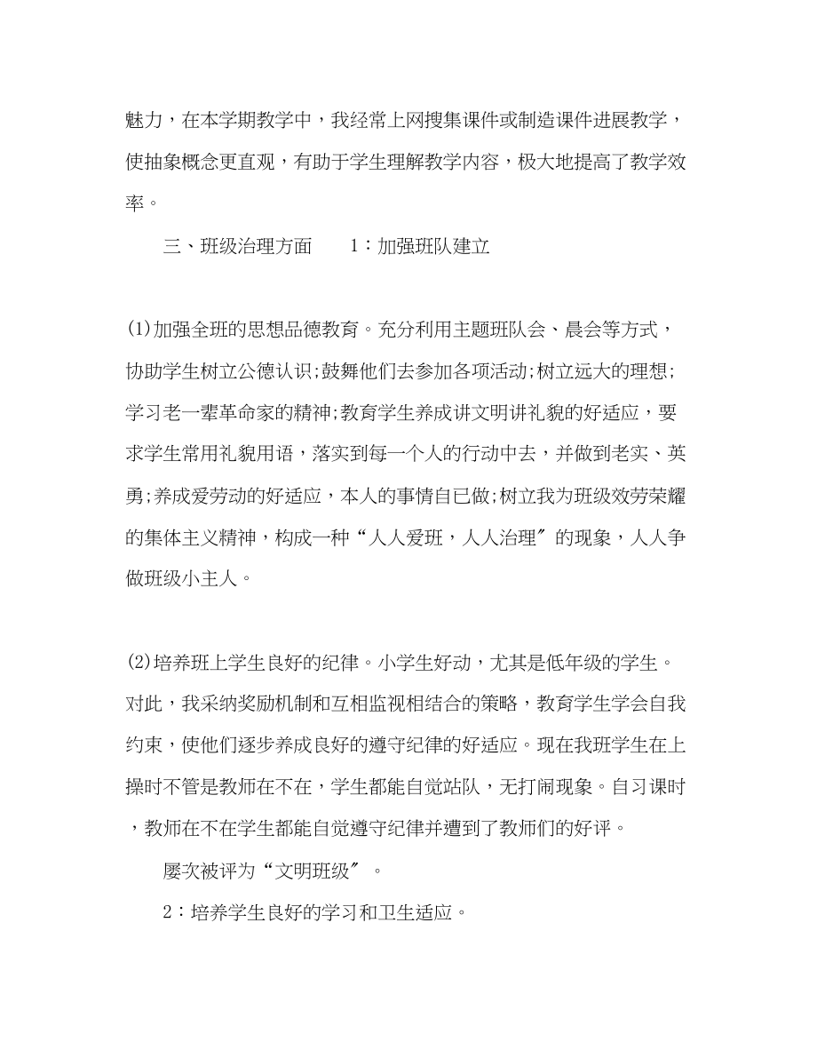 2023年5月期末教师个人工作总结范文.docx_第3页