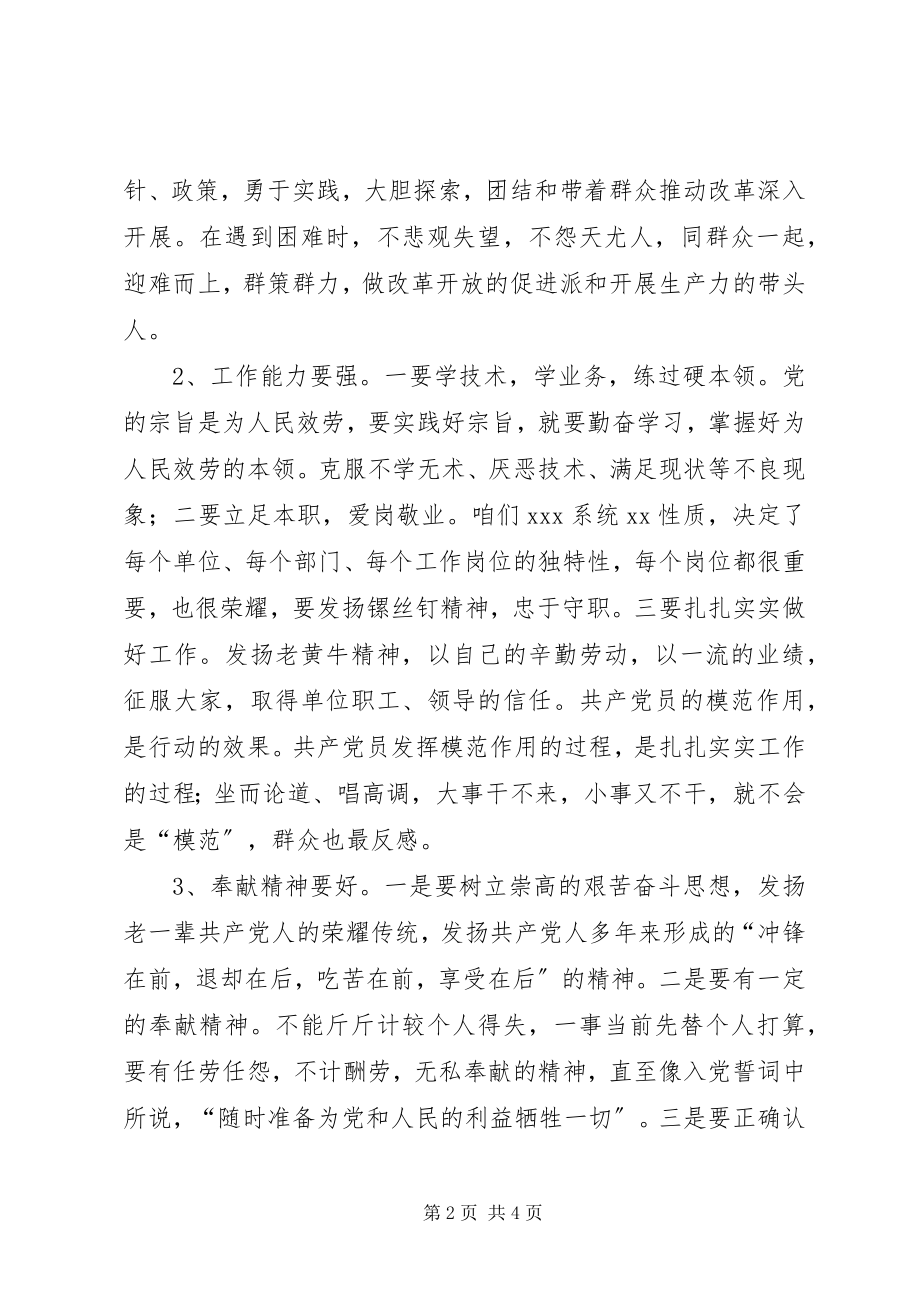 2023年谈谈共产党员先锋模范作用的发挥.docx_第2页