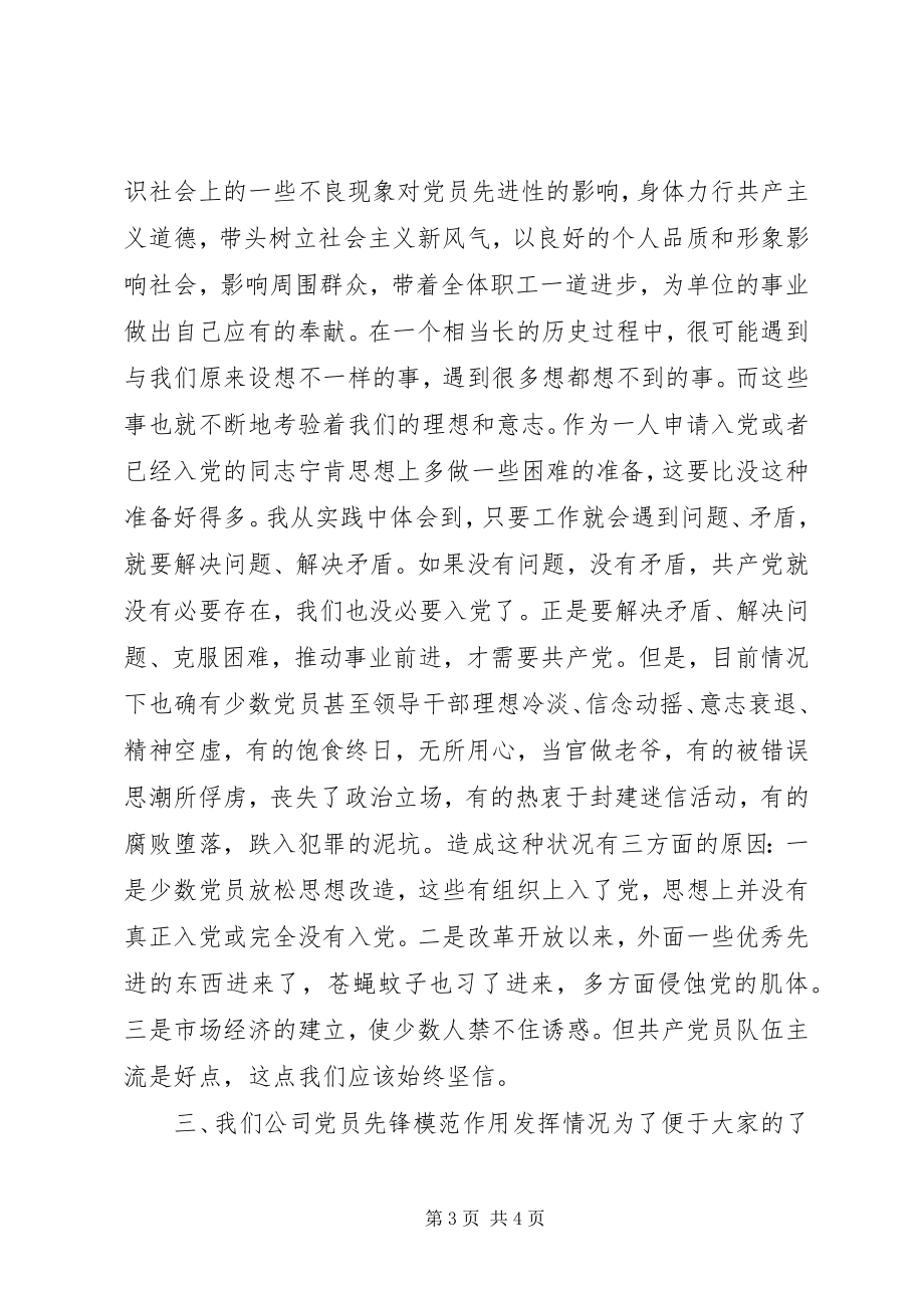 2023年谈谈共产党员先锋模范作用的发挥.docx_第3页