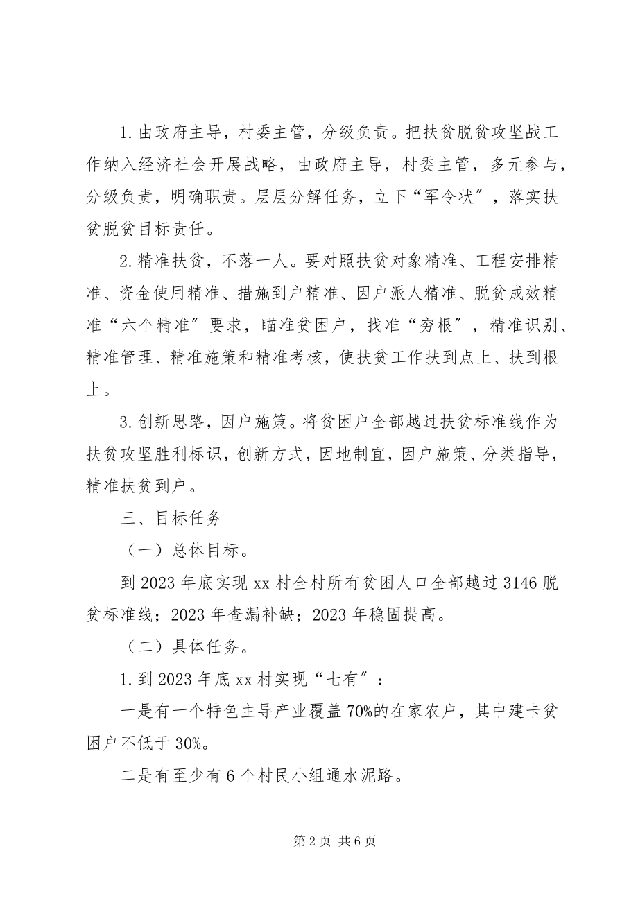 2023年户脱贫村出列达标认定活动实施方案.docx_第2页