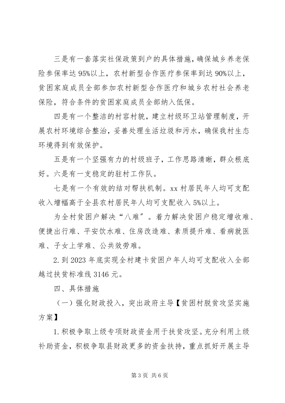 2023年户脱贫村出列达标认定活动实施方案.docx_第3页