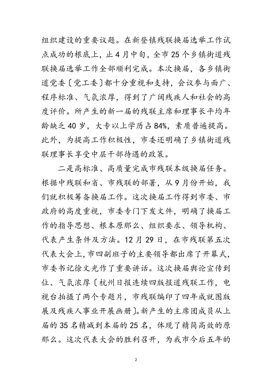 2023年市残疾人工作大会领导发言稿范文.doc_第2页