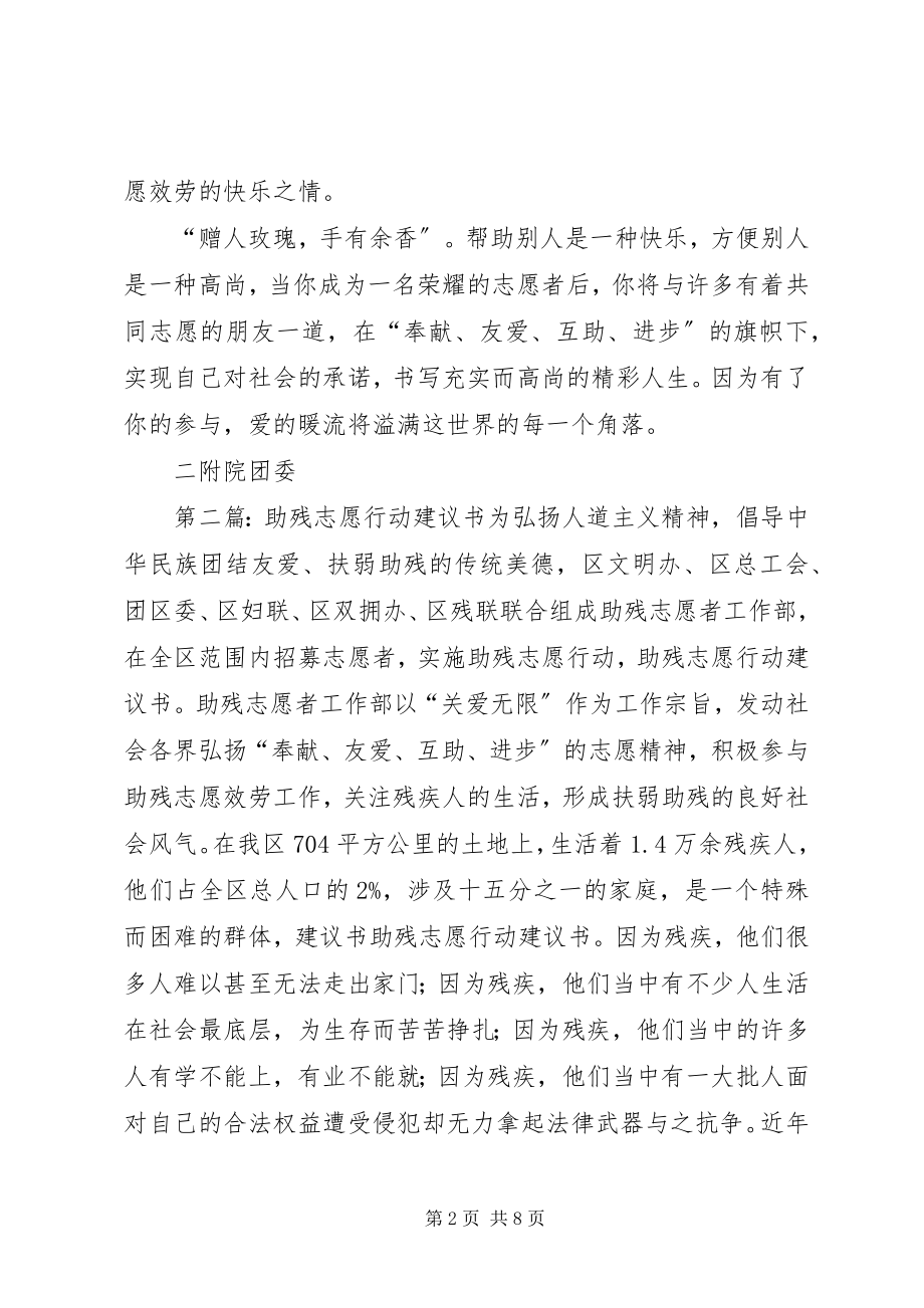 2023年团委志愿服务行动倡议书公开信大全.docx_第2页