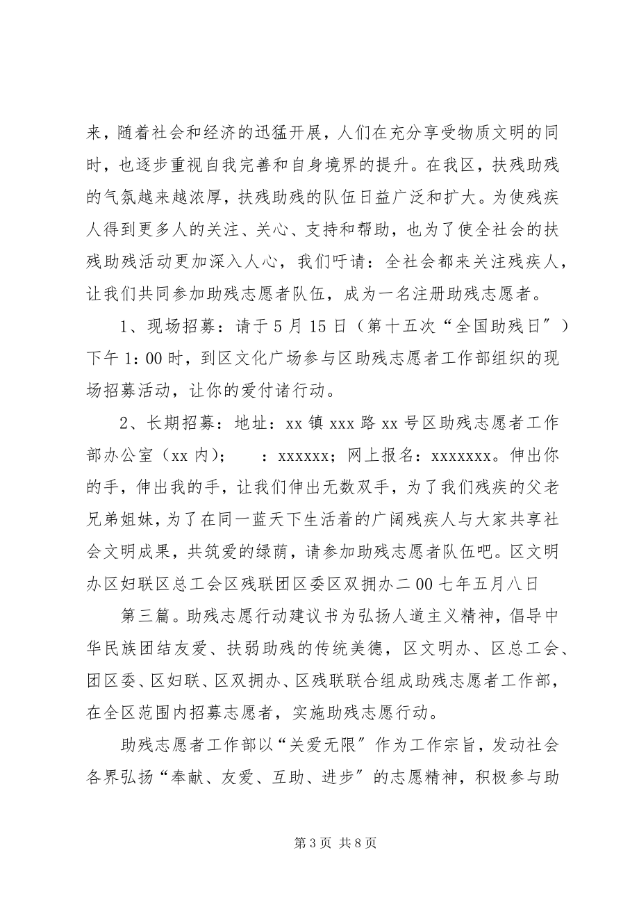 2023年团委志愿服务行动倡议书公开信大全.docx_第3页