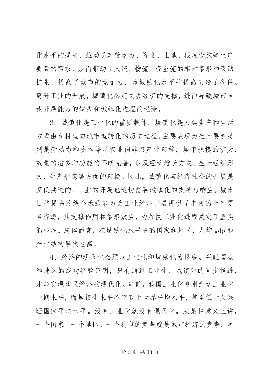 2023年工业化进程促进城镇化建设的思考.docx_第2页