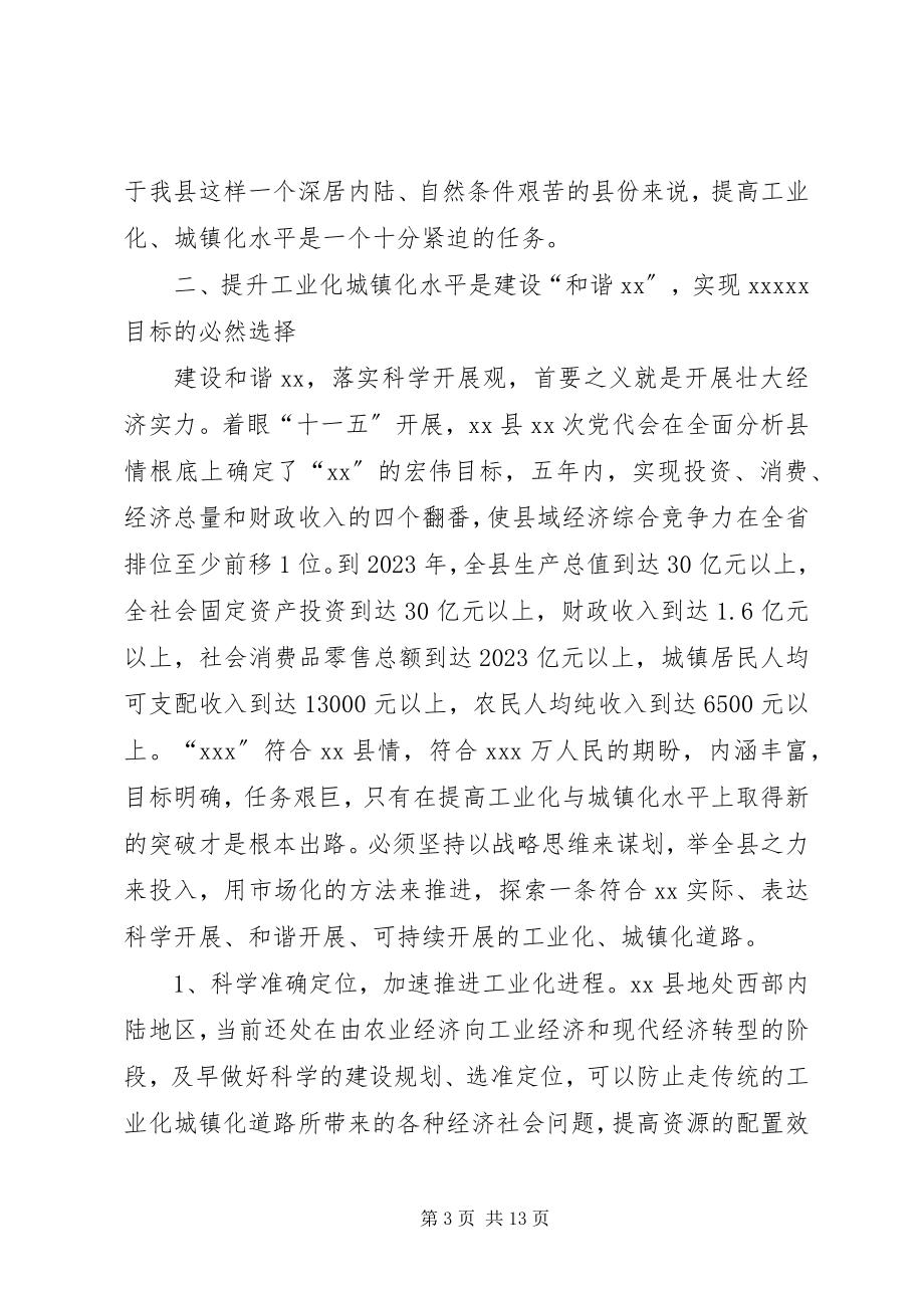 2023年工业化进程促进城镇化建设的思考.docx_第3页