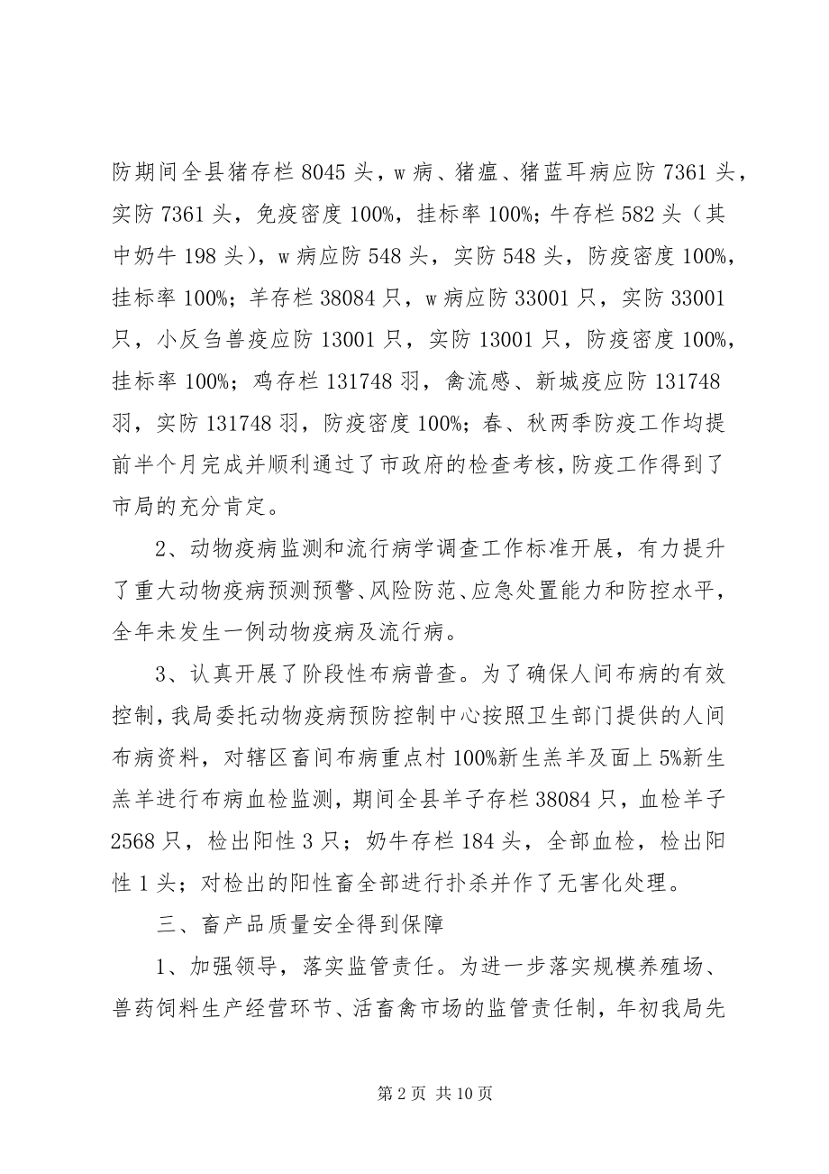 2023年乡镇畜牧兽医局年度工作总结和工作计划.docx_第2页