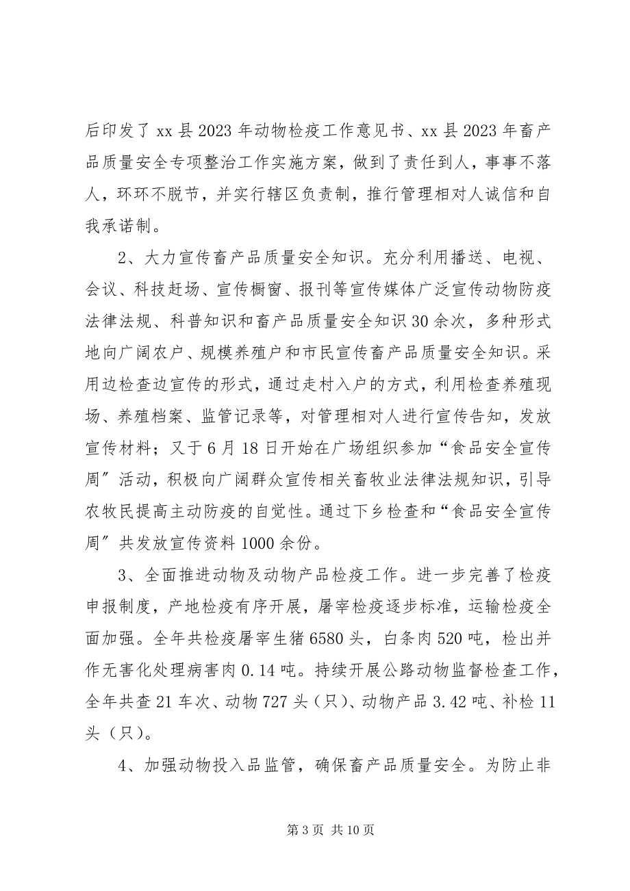 2023年乡镇畜牧兽医局年度工作总结和工作计划.docx_第3页