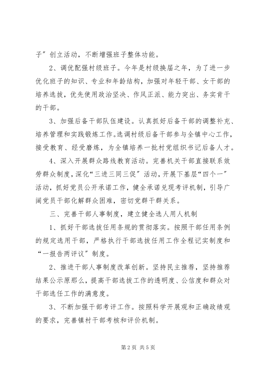 2023年镇委组织工作要点.docx_第2页