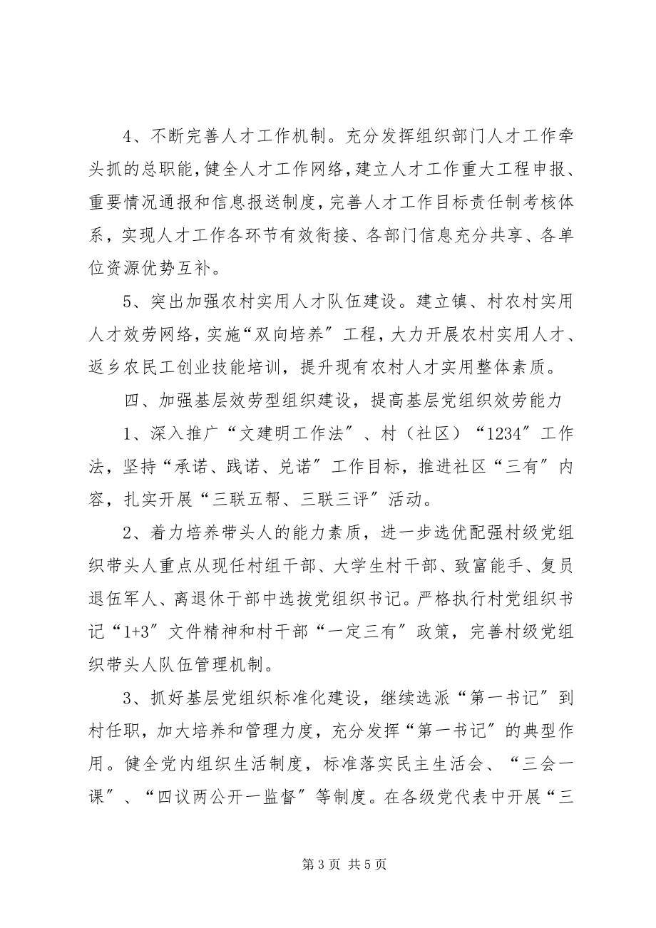 2023年镇委组织工作要点.docx_第3页