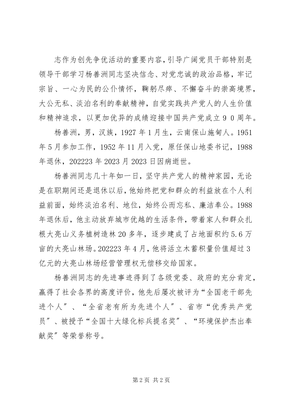 2023年开展向杨善洲同志学习的活动总结.docx_第2页