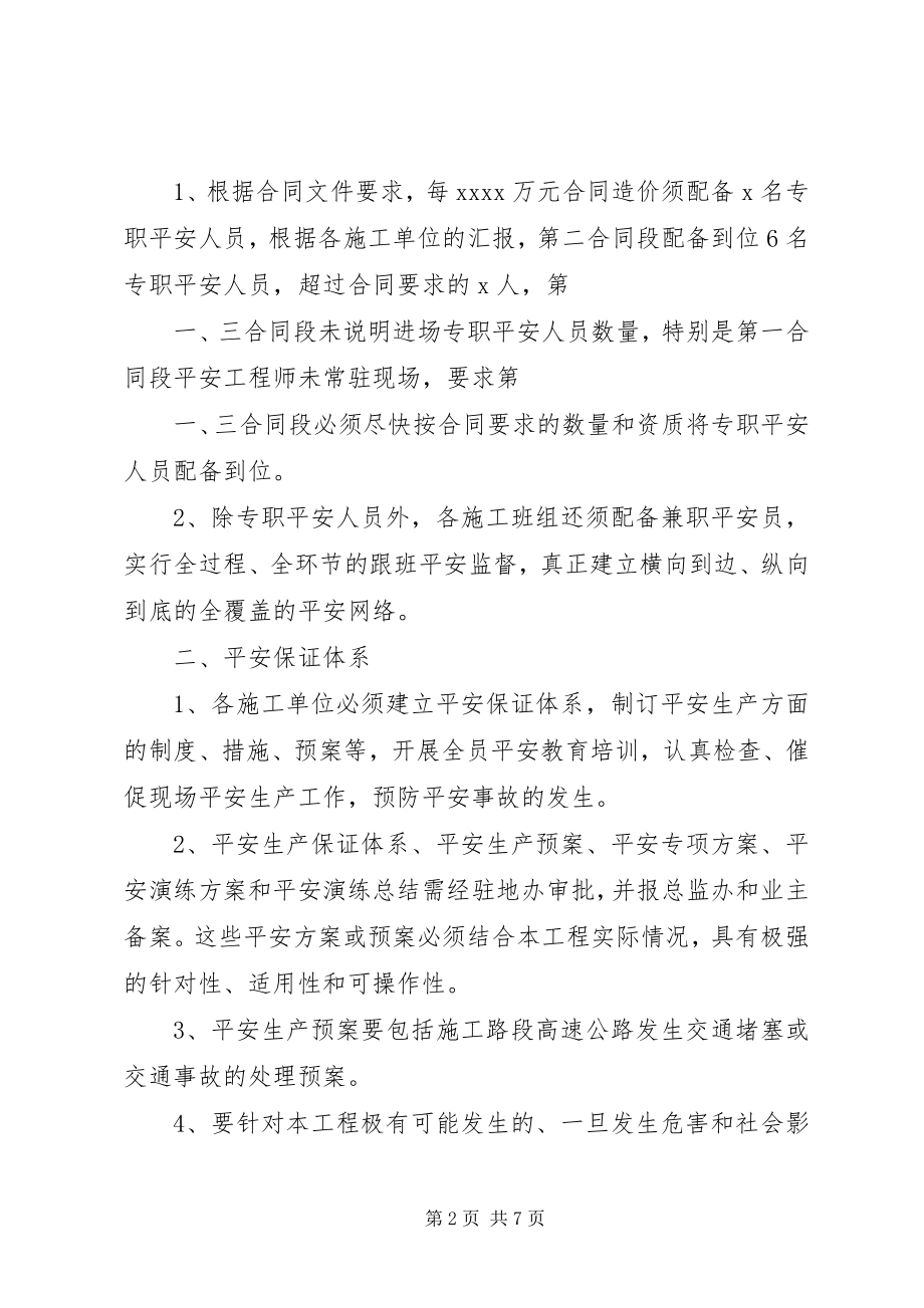 2023年工程项目安全生产例会纪要.docx_第2页