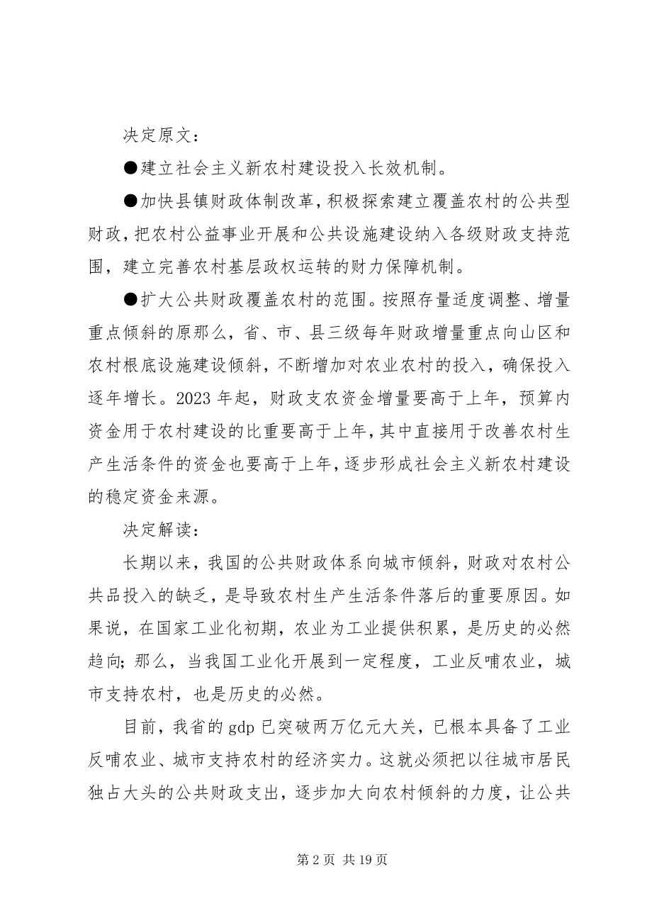 2023年四大新思维新举措破解新农村建设难题.docx_第2页