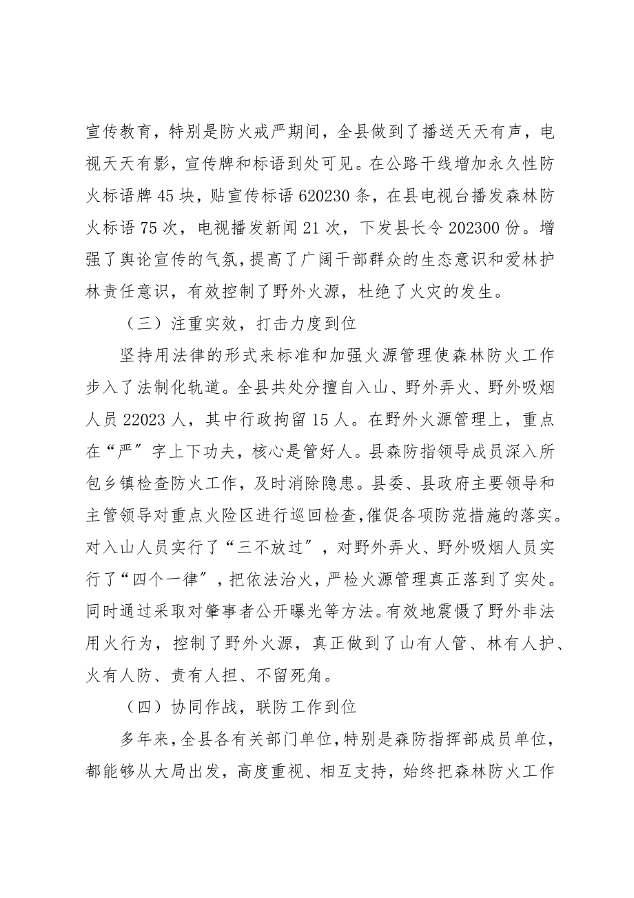 2023年春季森林防火工作会议致辞新编.docx_第2页