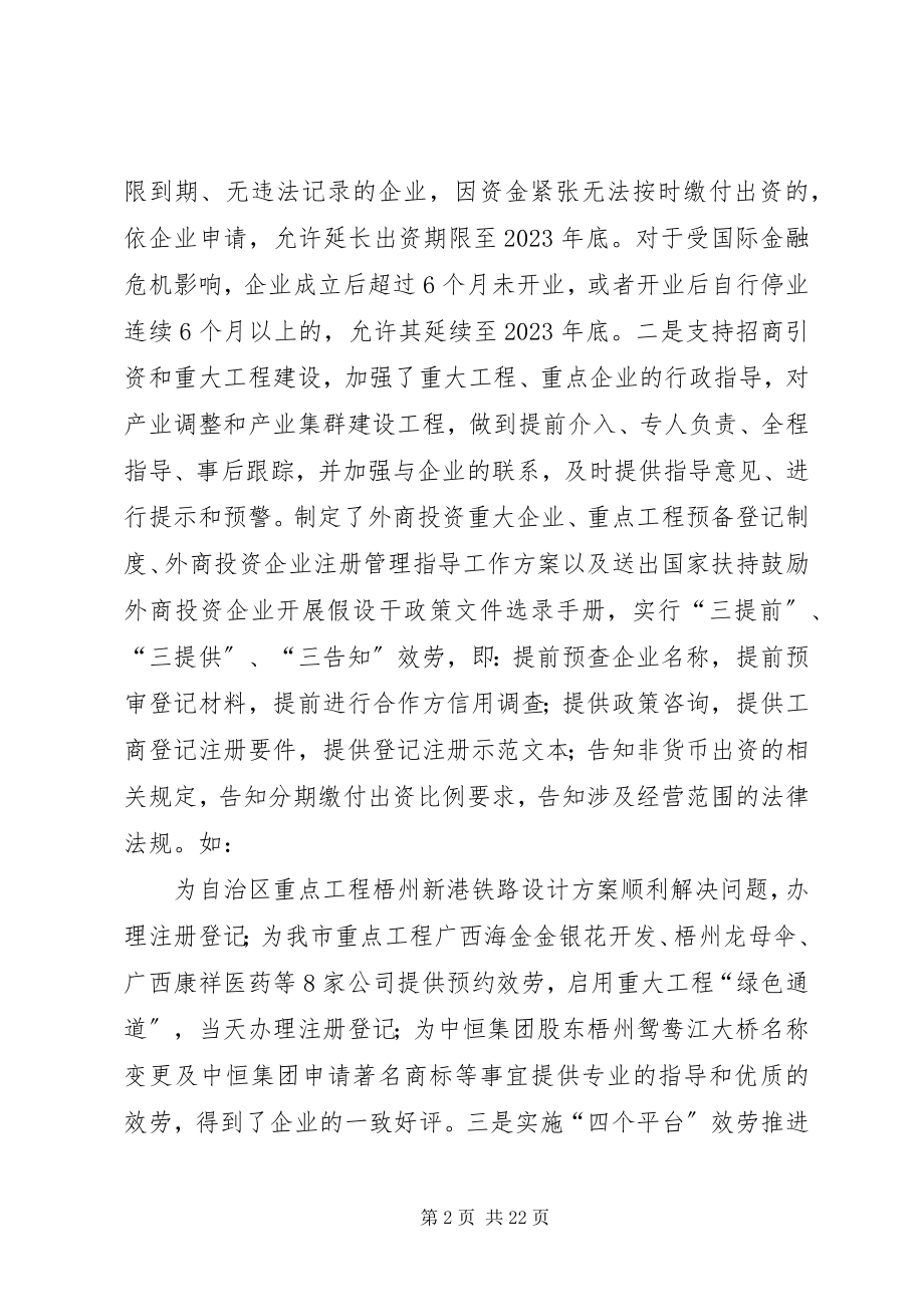 2023年市工商局年终工作总结2.docx_第2页