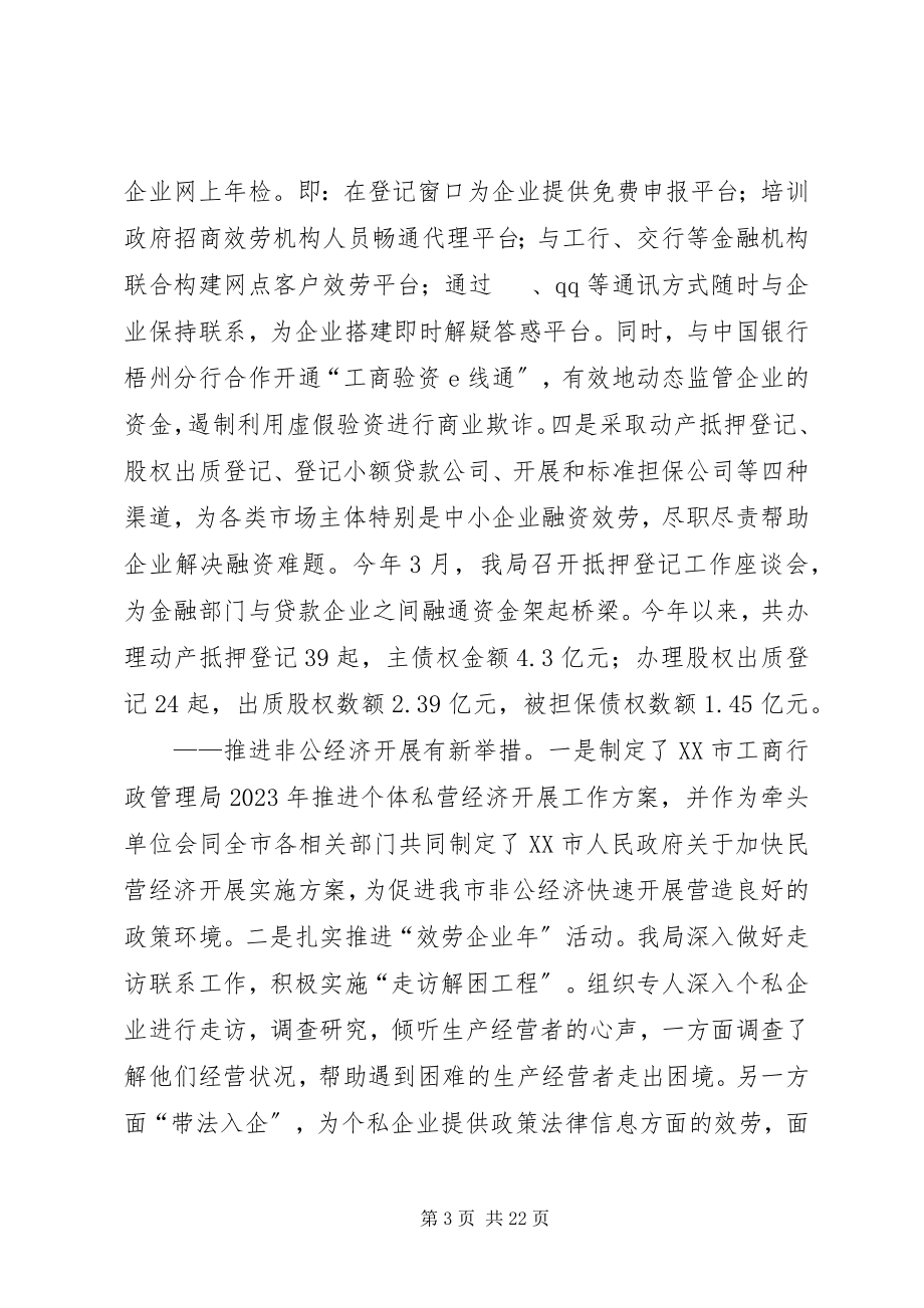 2023年市工商局年终工作总结2.docx_第3页