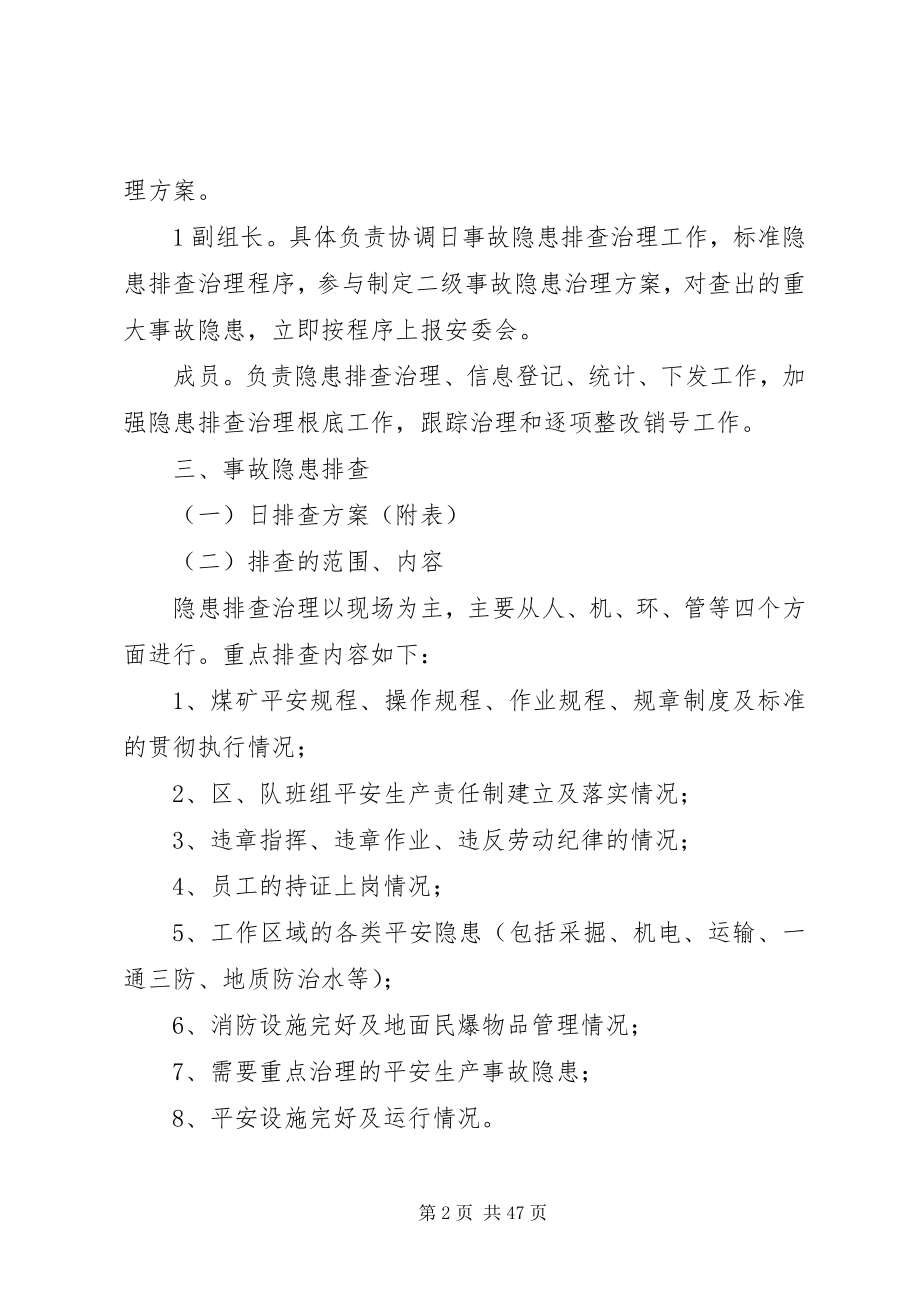 2023年安全科事故隐患排查治理工作责任体系新编.docx_第2页