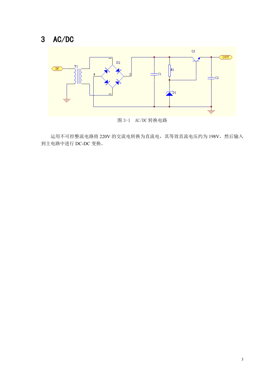 电气自动化专业 PWM型开关电源电路设计.doc_第3页