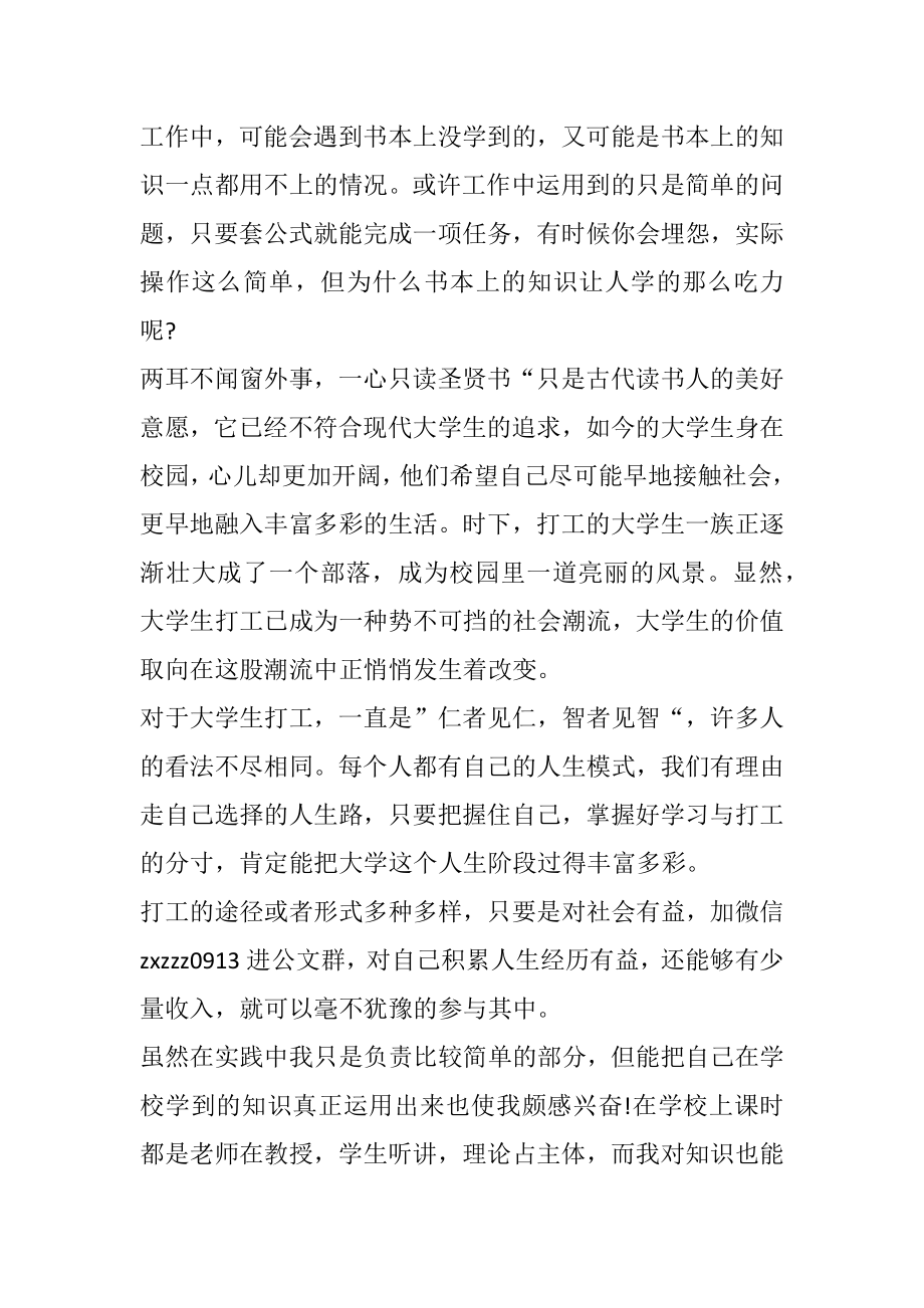 大学生社会实践工作总结.docx_第2页