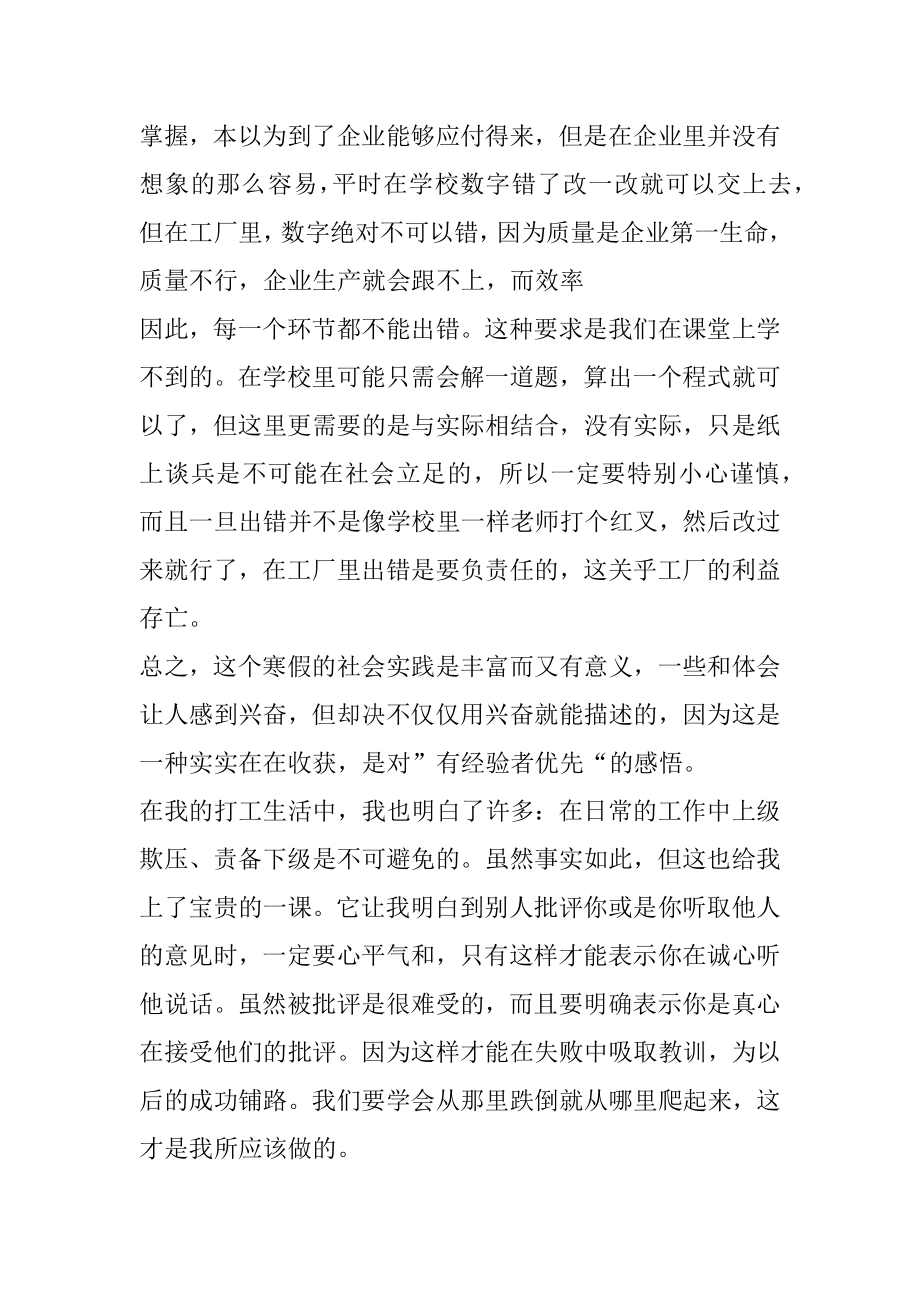 大学生社会实践工作总结.docx_第3页