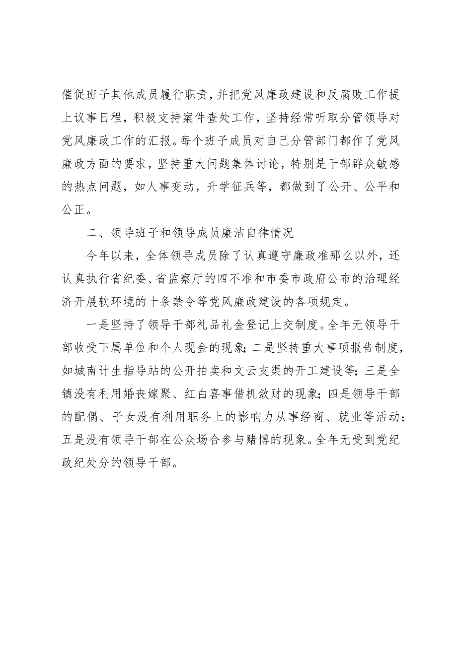 2023年党风廉政建设责任制和廉洁自律总结.docx_第2页