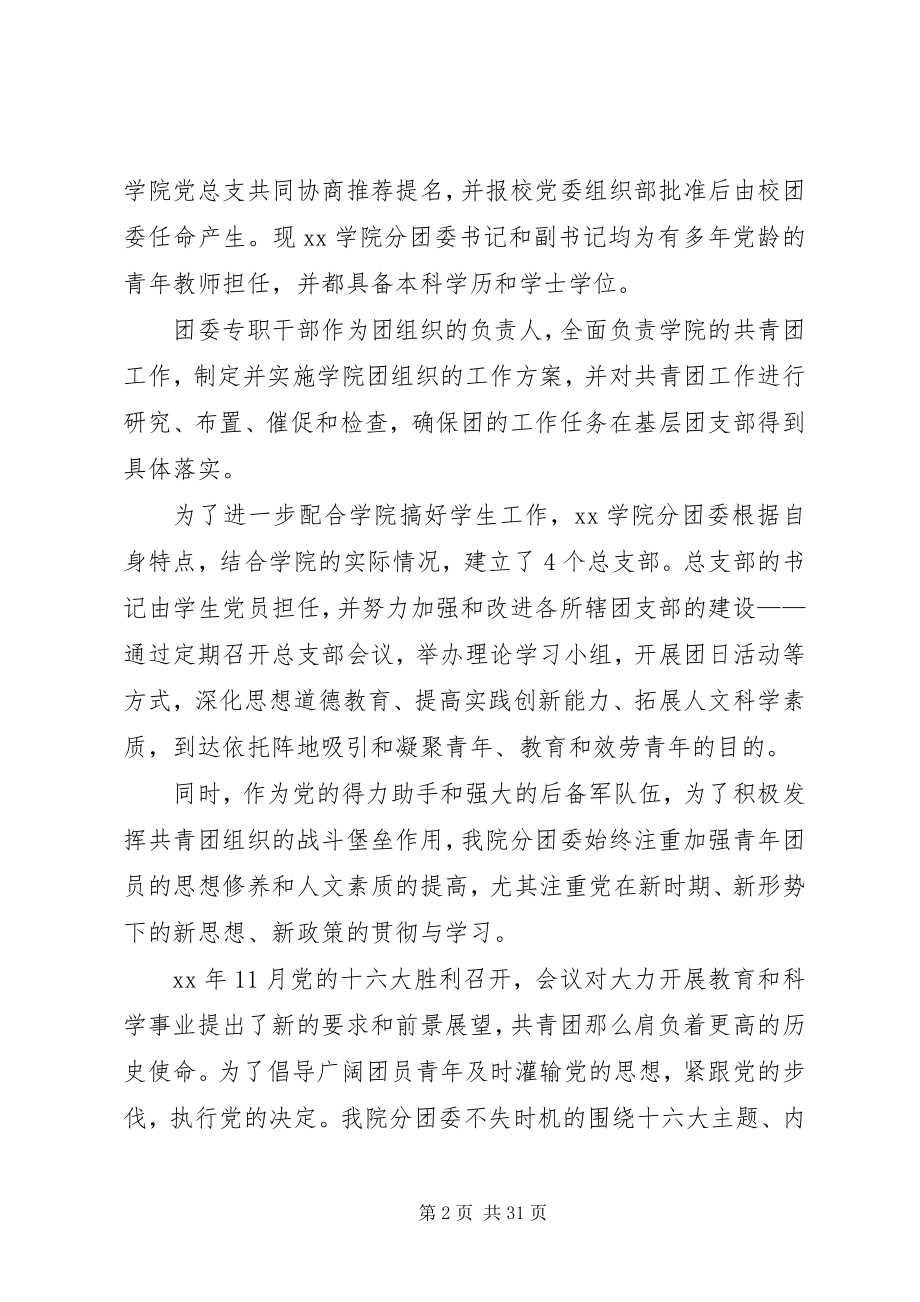 2023年红旗团委申报材料4篇.docx_第2页