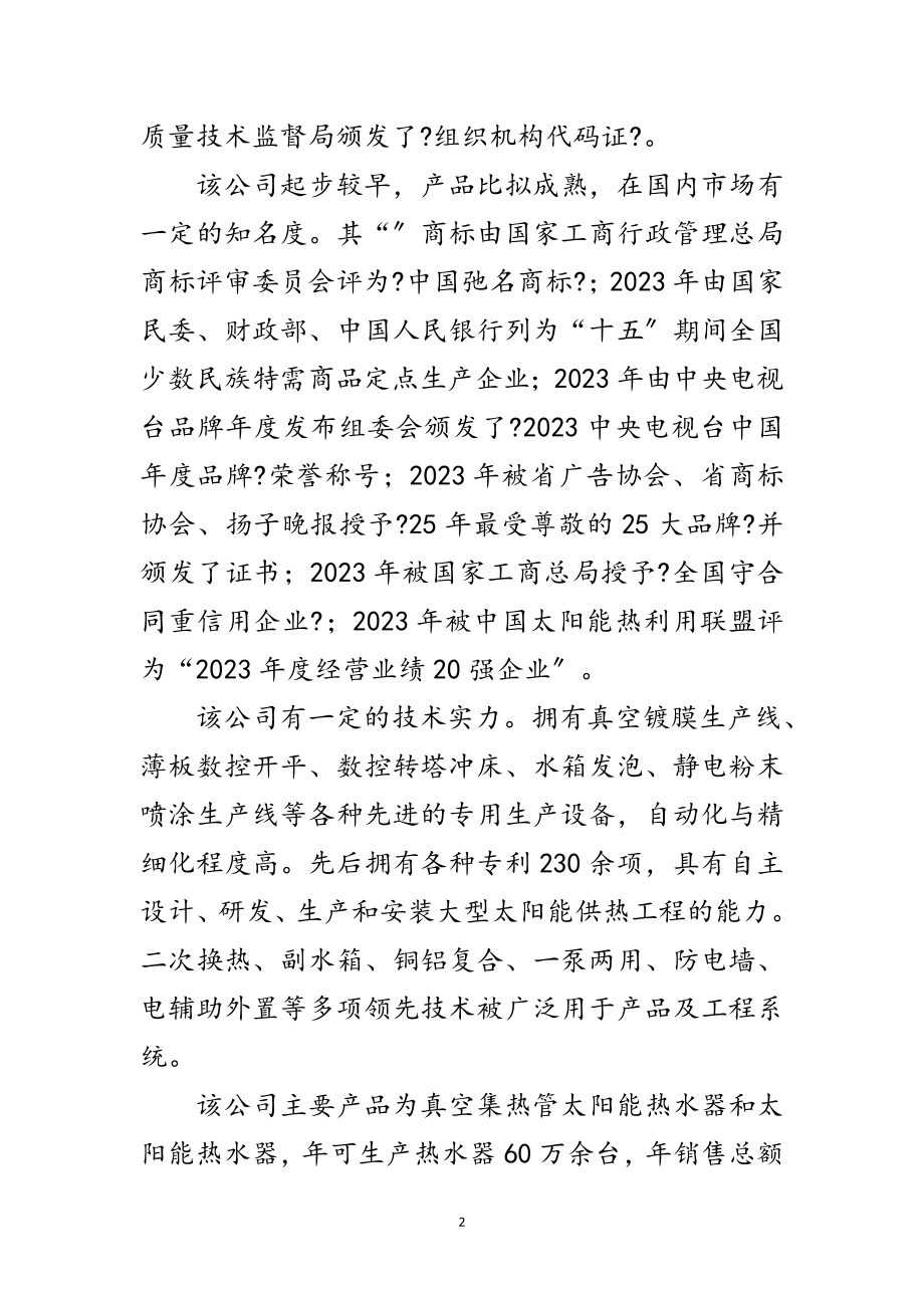 2023年建设局建筑应用考察材料范文.doc_第2页