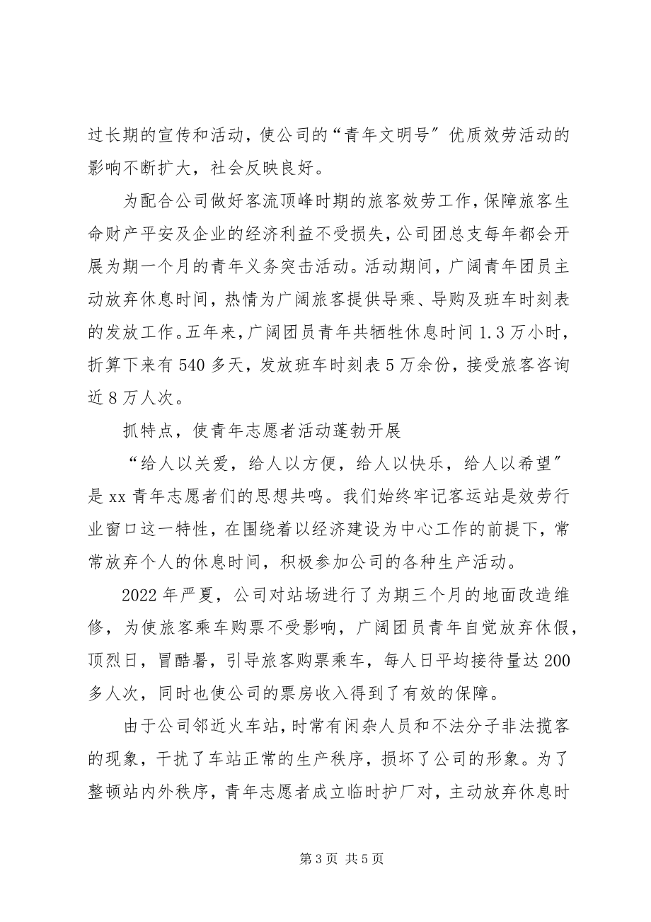 2023年团总支纪念五四周年共青团工作经验交流材料.docx_第3页