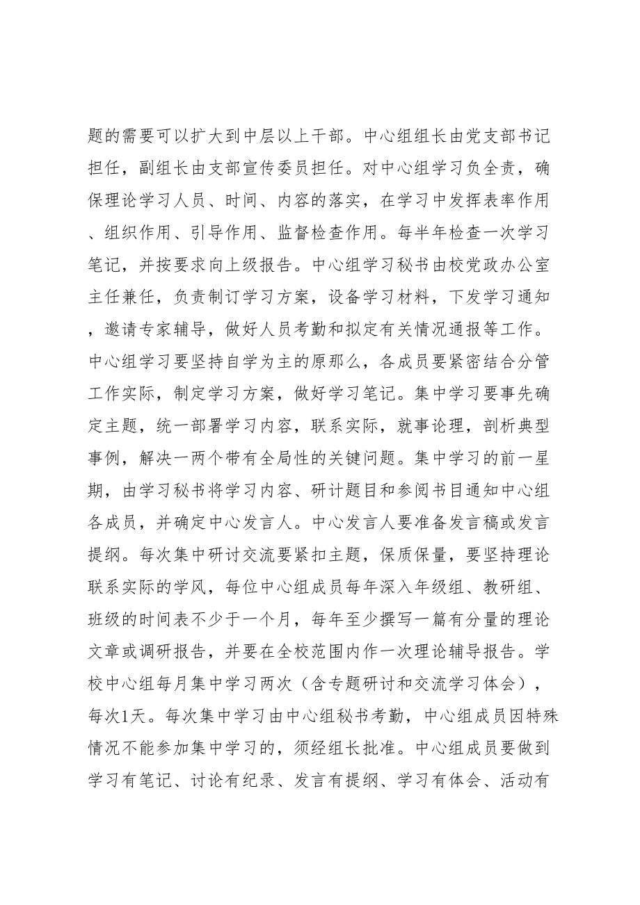 2023年中心学习小组学习实施方案.doc_第2页