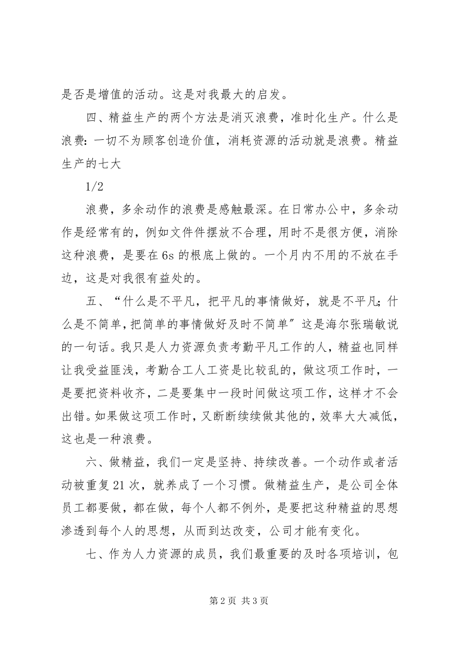 2023年精益生产管理的心得与体会.docx_第2页