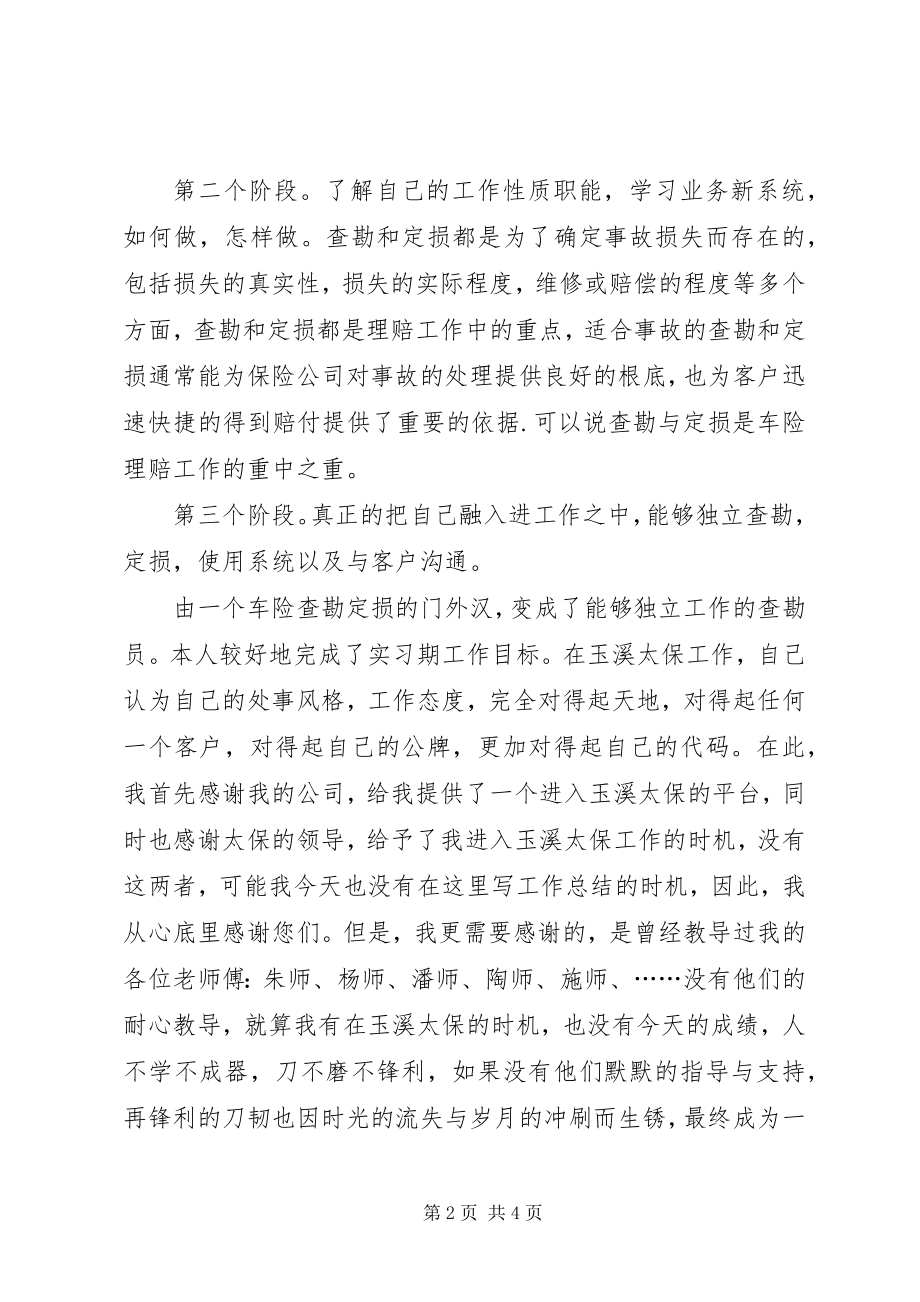 2023年保险查勘员年终总结新编.docx_第2页