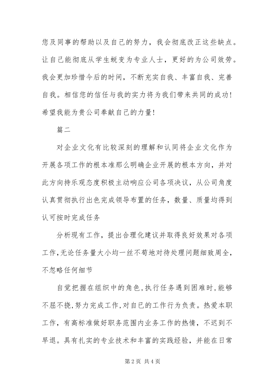 2023年优秀员工调薪自我评价.docx_第2页