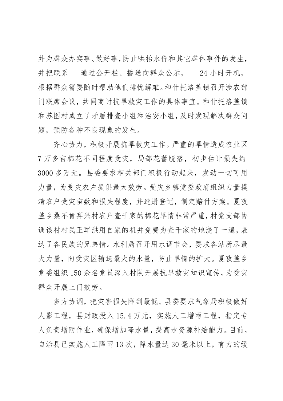 2023年党干部在抗旱救灾思考.docx_第2页