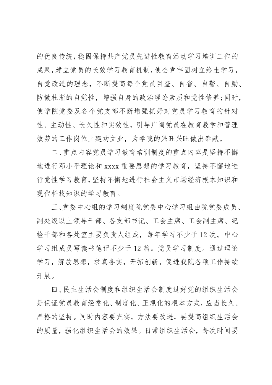 2023年党员学习制度内容.docx_第2页