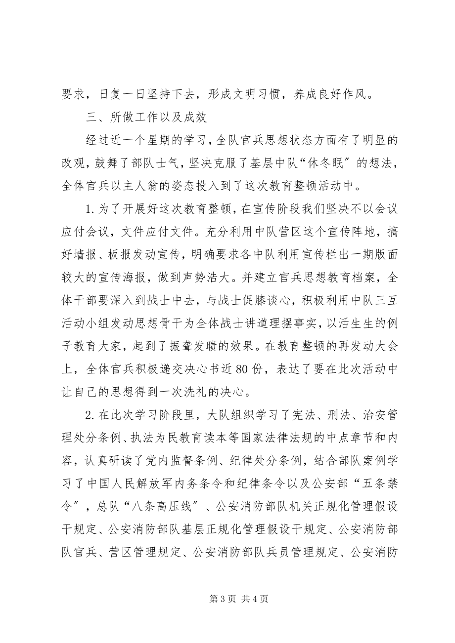 2023年X消防大队作风纪律整顿小结纪律作风整顿小结新编.docx_第3页