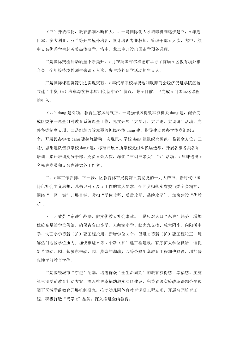 2023年教育局工作汇报总结2.docx_第2页