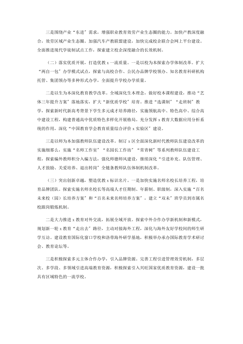 2023年教育局工作汇报总结2.docx_第3页