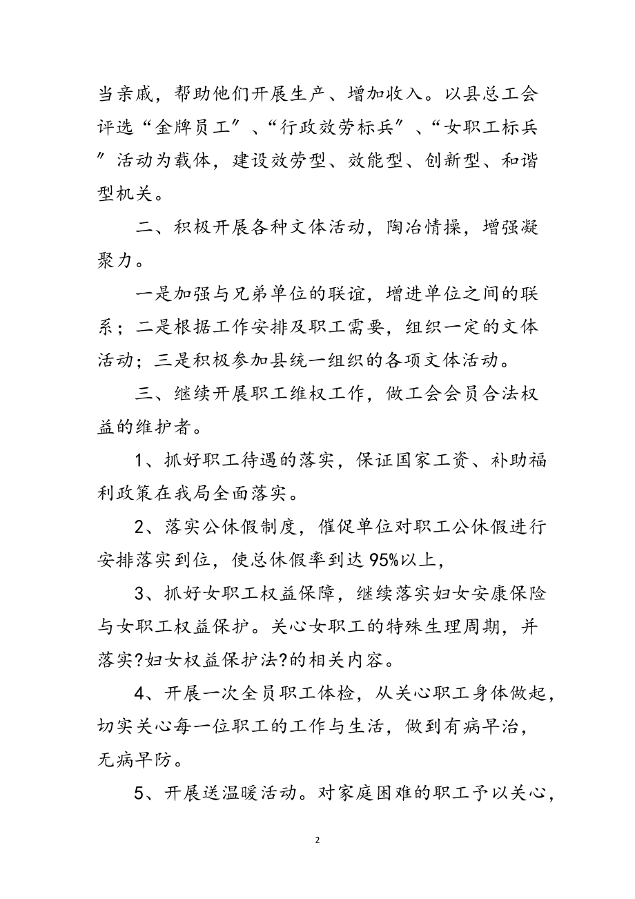 2023年移民局工会工作计划范文.doc_第2页