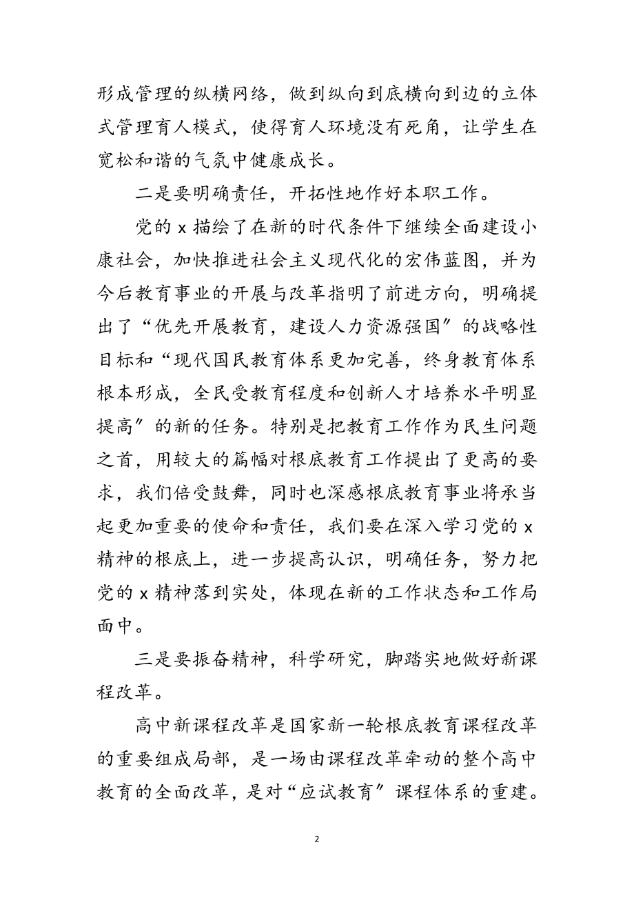 2023年中学深刻领会科学发展观的内涵范文.doc_第2页