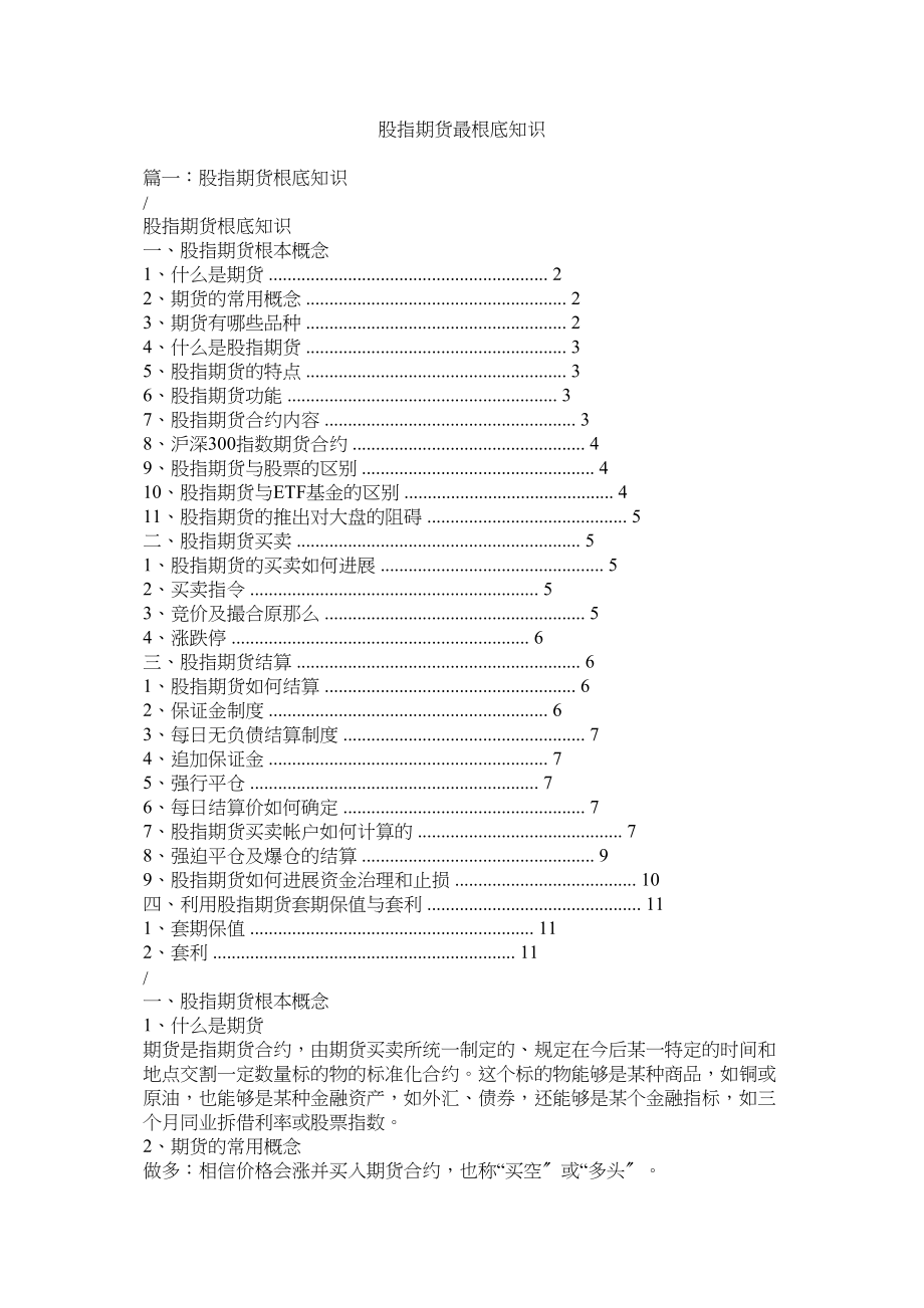 2023年股指期货最基础知识.docx_第1页