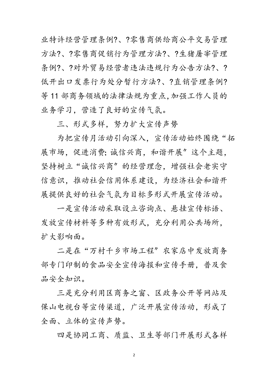 2023年全力推进诚信兴商活动总结范文.doc_第2页