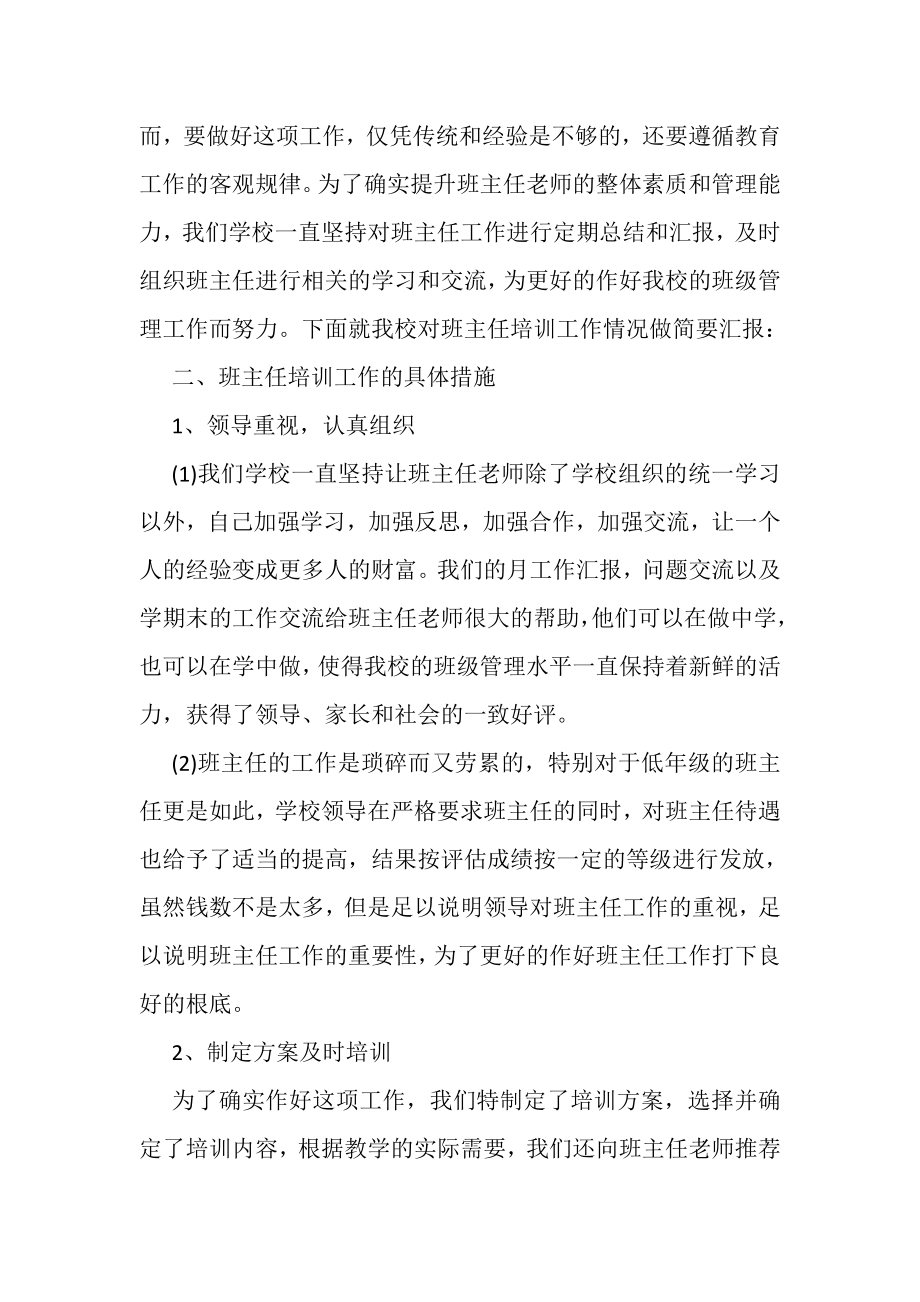 2023年上半年培训工作总结格式例文汇编推荐.doc_第2页