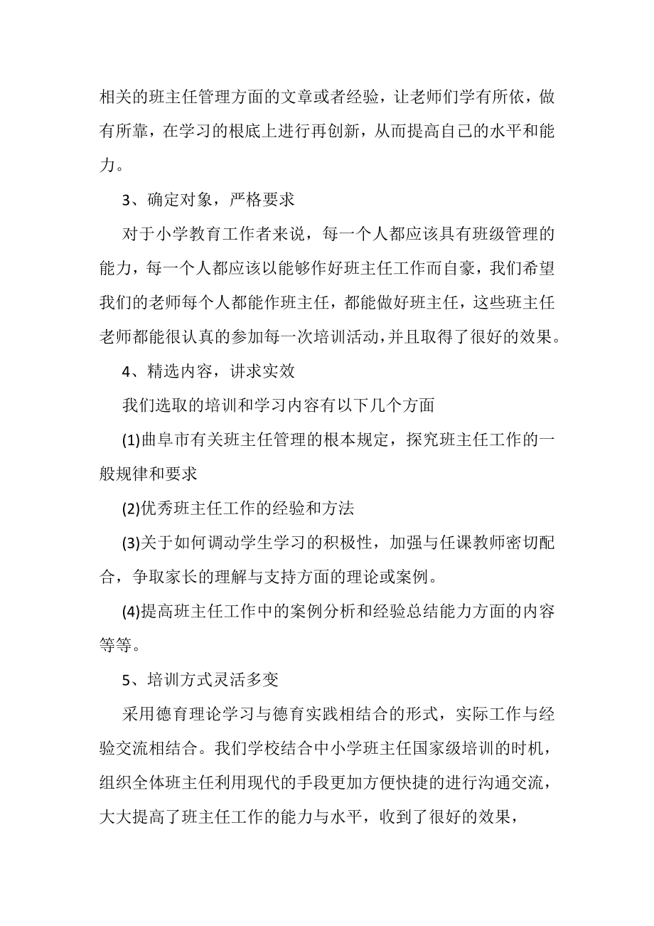 2023年上半年培训工作总结格式例文汇编推荐.doc_第3页