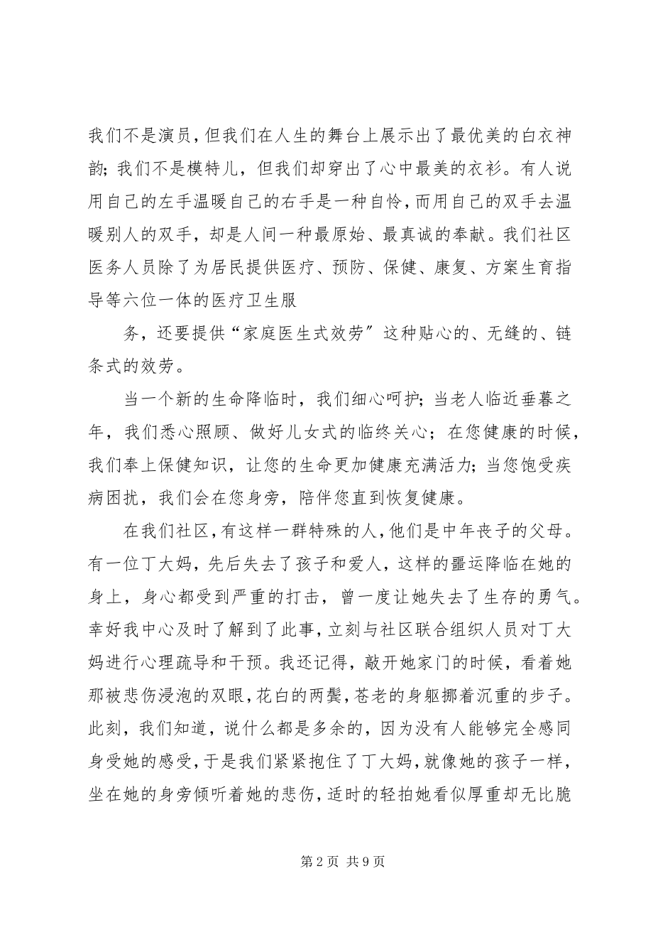 2023年我身边的社区卫生演讲稿.docx_第2页