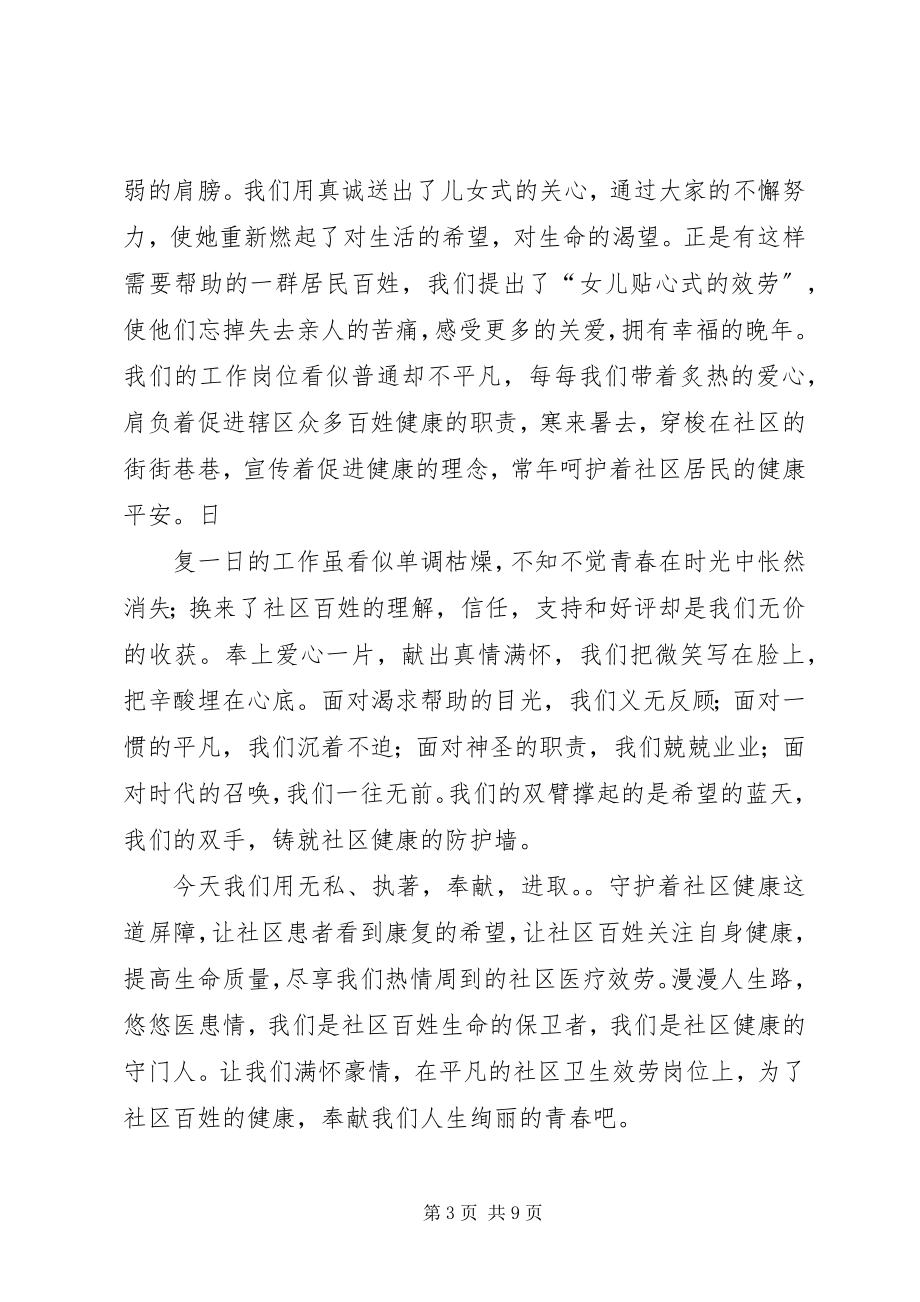 2023年我身边的社区卫生演讲稿.docx_第3页