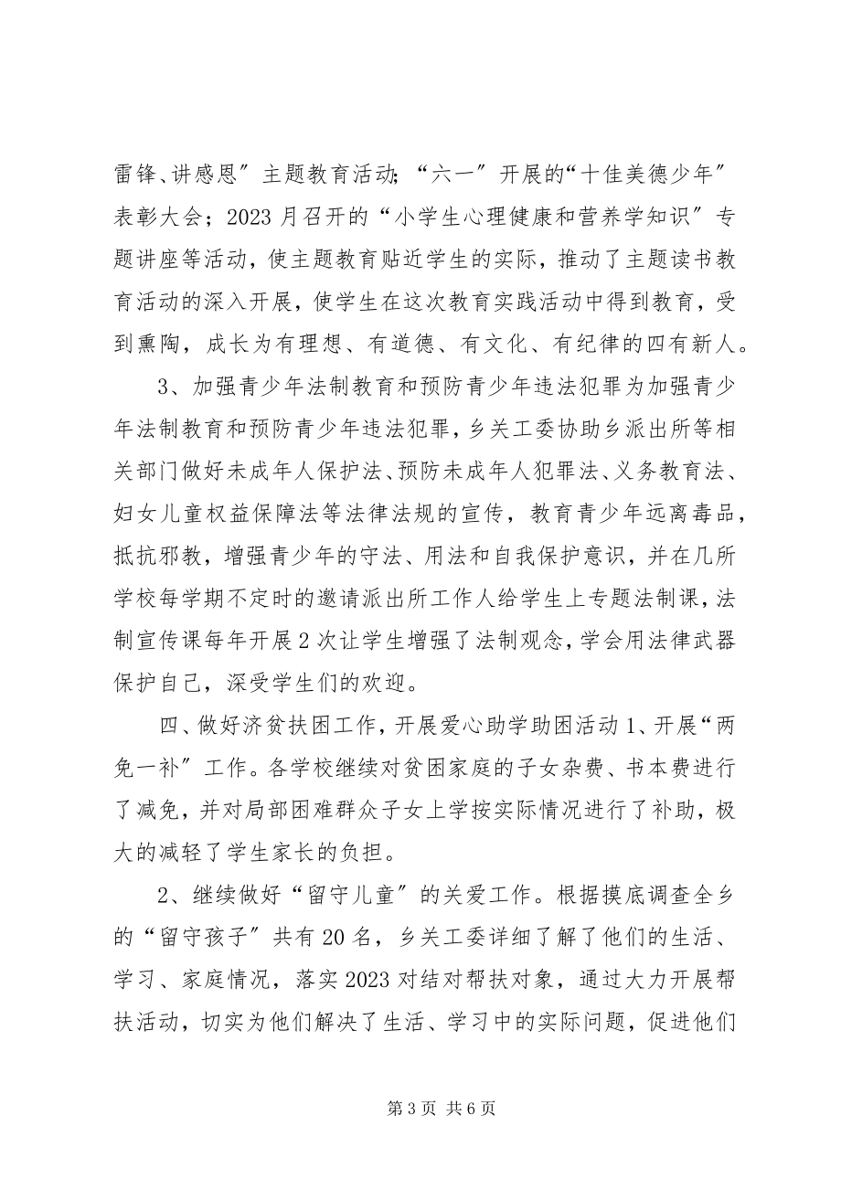 2023年乡镇关工委重点工作总结.docx_第3页