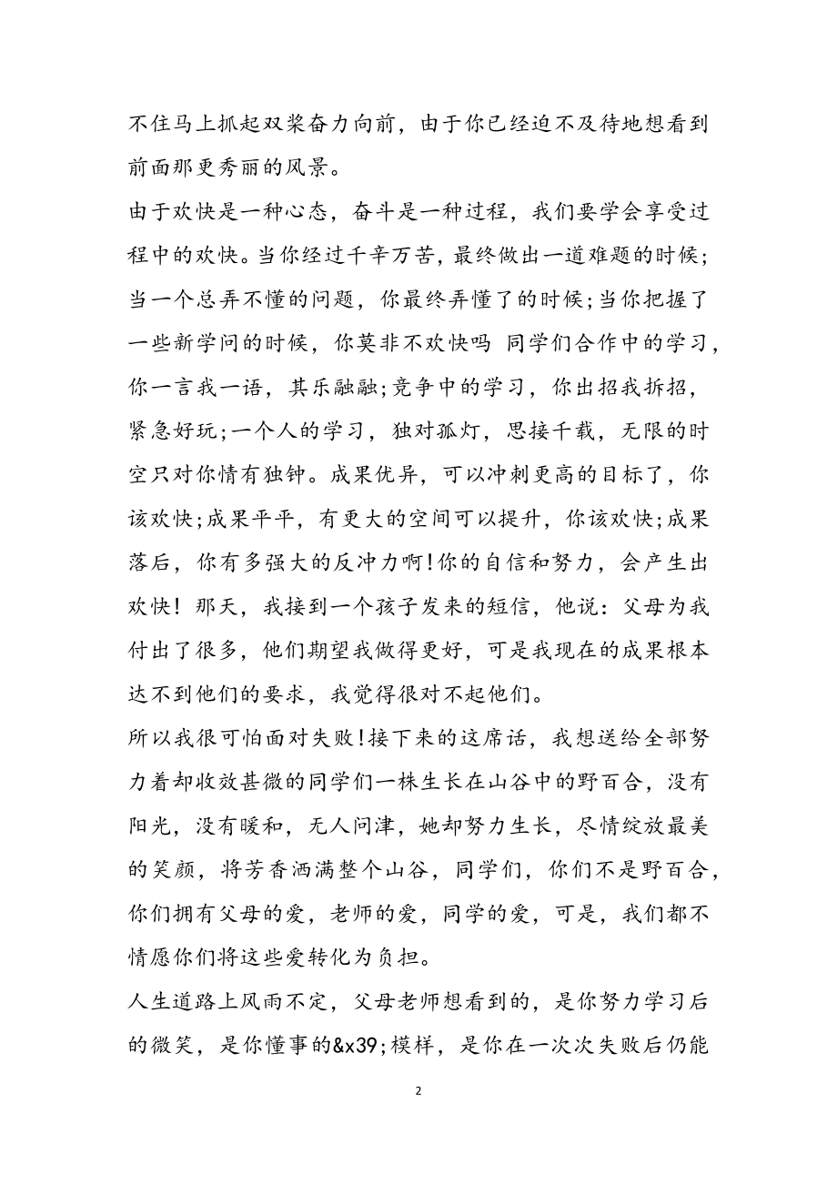 2023年关于快乐学习国旗下讲话最新三篇.doc_第2页