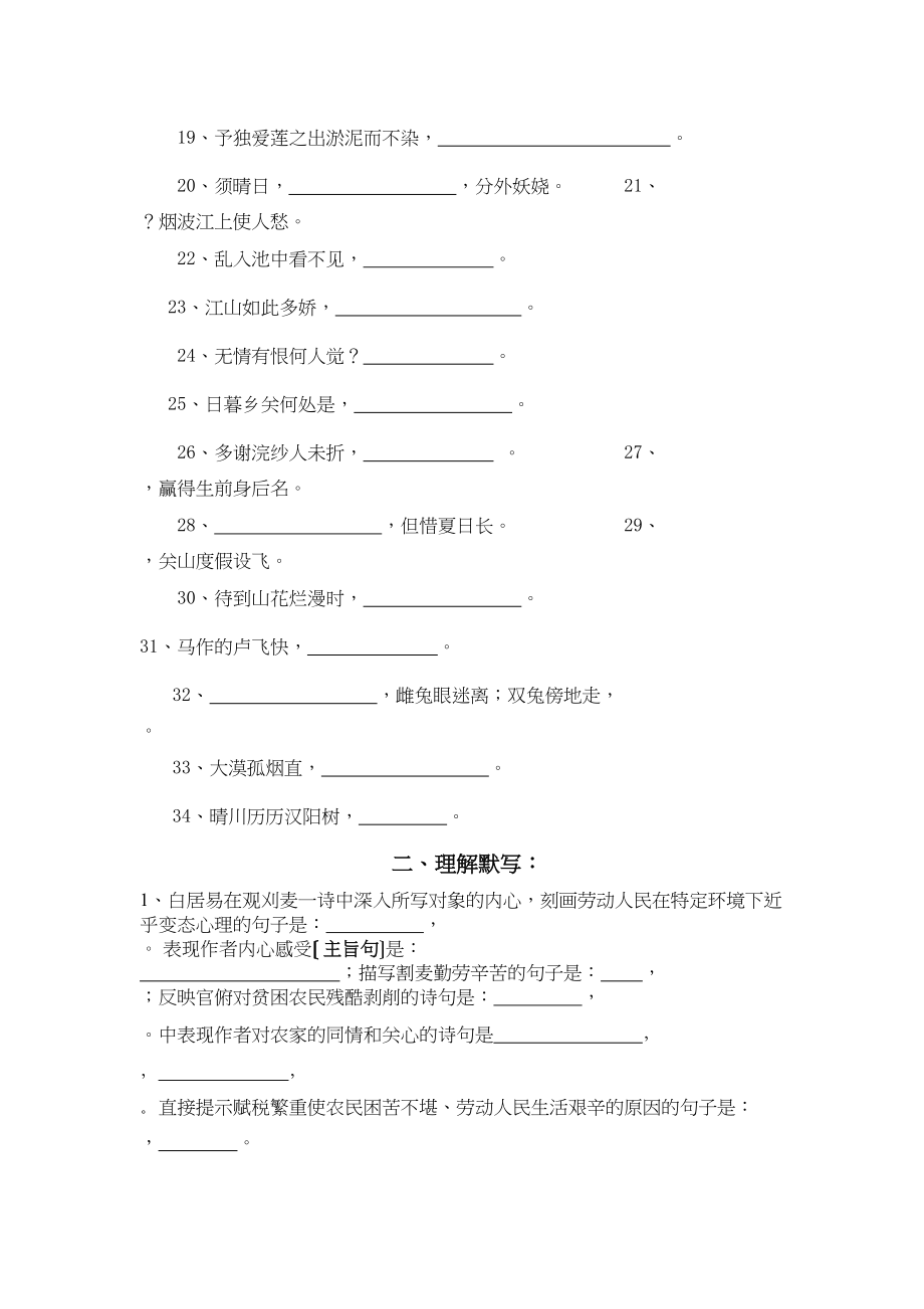 2023年七年级语文复习资料汇编苏教版2.docx_第2页