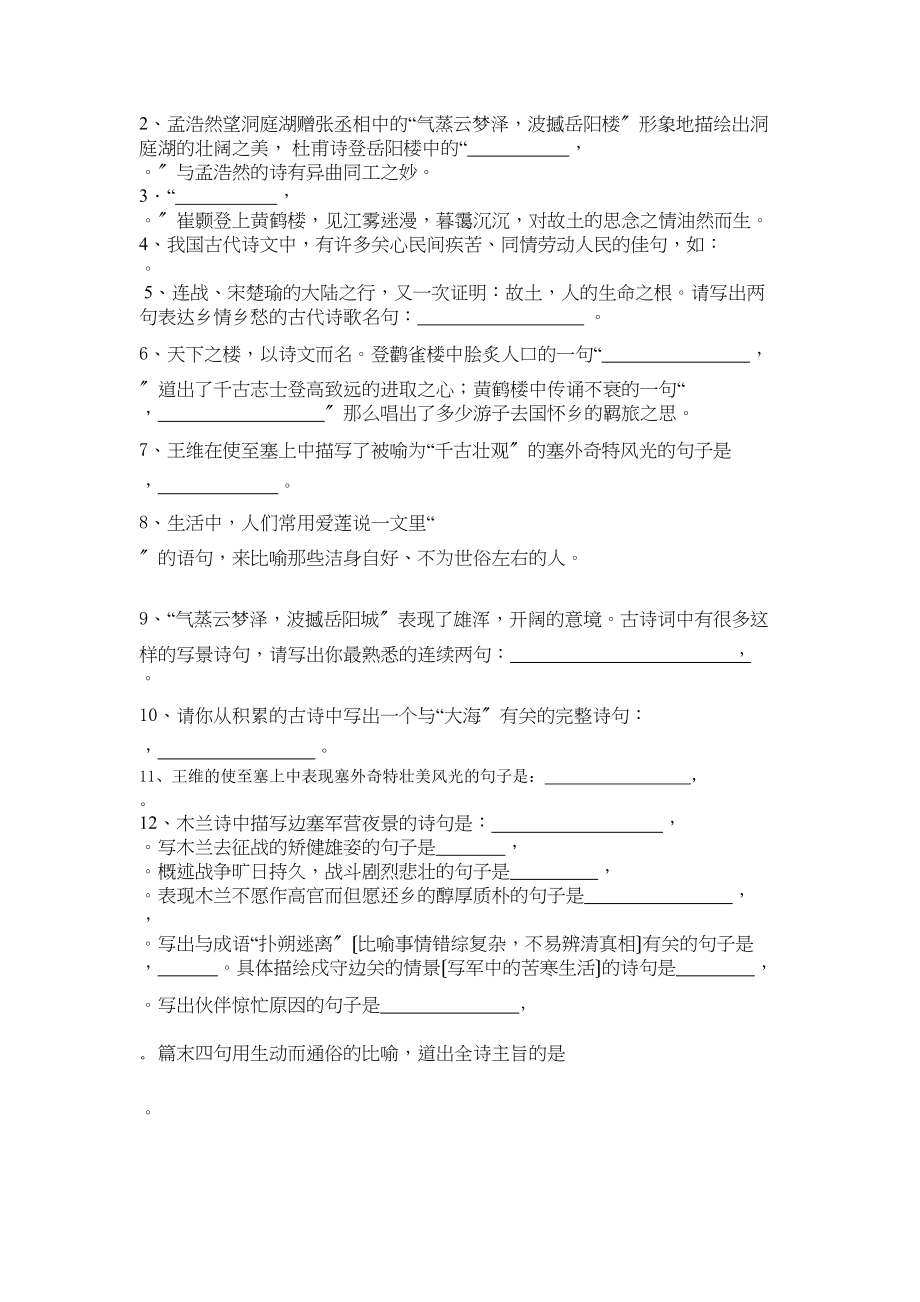 2023年七年级语文复习资料汇编苏教版2.docx_第3页